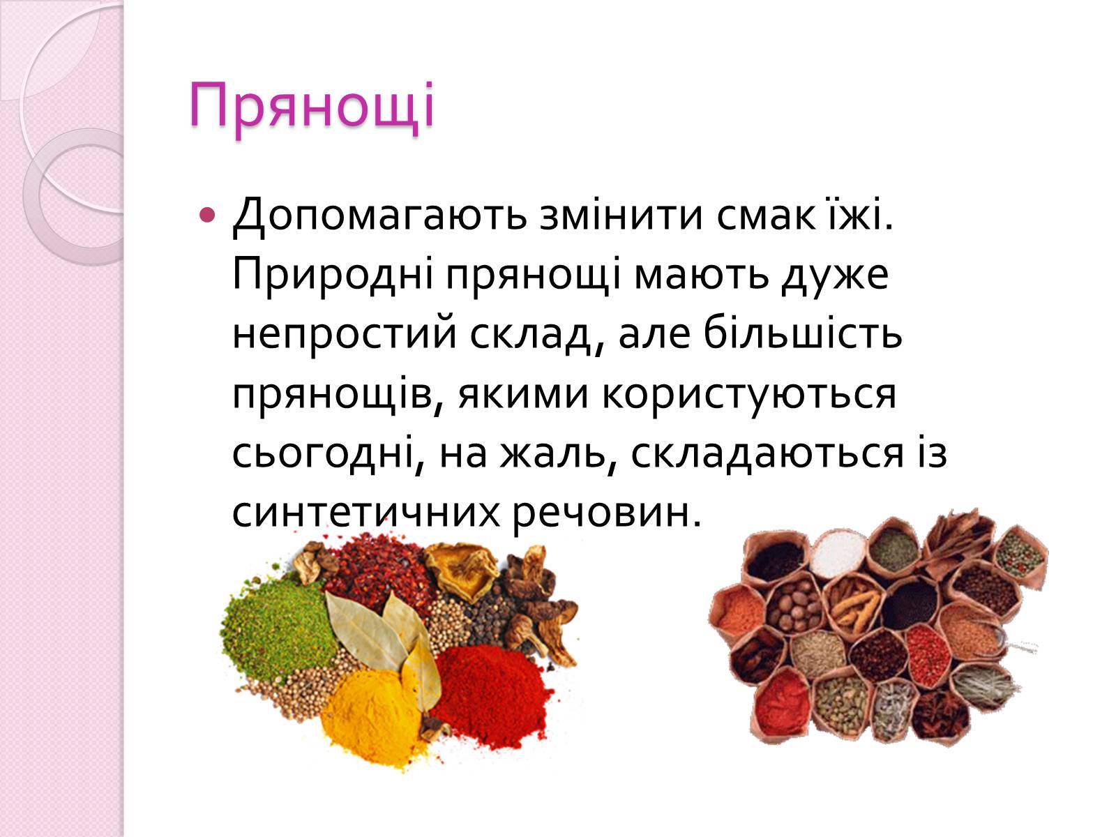 Презентація на тему «Харчові добавки» (варіант 19) - Слайд #8 Презентація на тему «Харчові добавки» (варіант 19) - Слайд #8