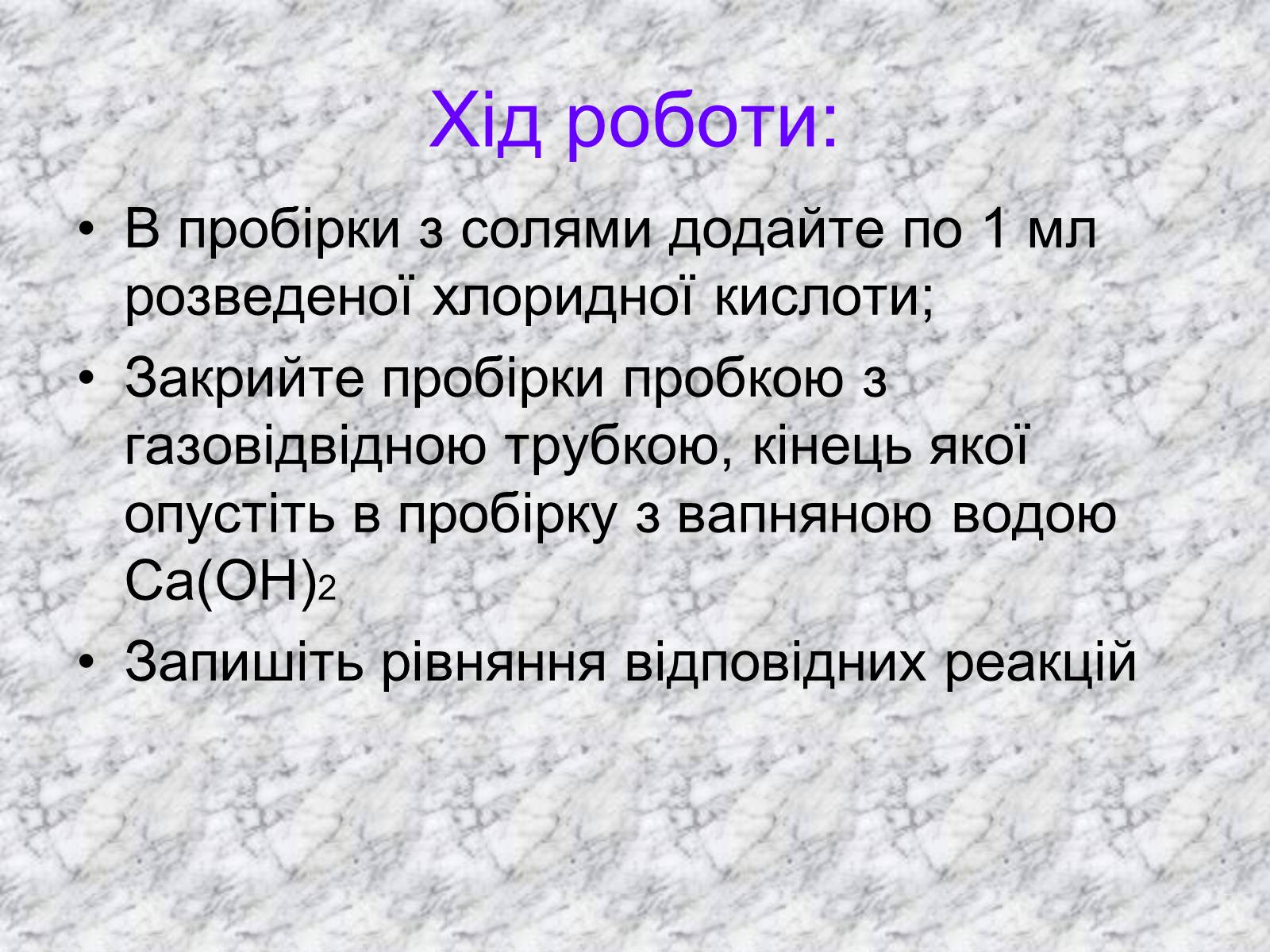 Презентація на тему «Карбонатна кислота» (варіант 3) - Слайд #15 Презентація на тему «Карбонатна кислота» (варіант 3) - Слайд #15