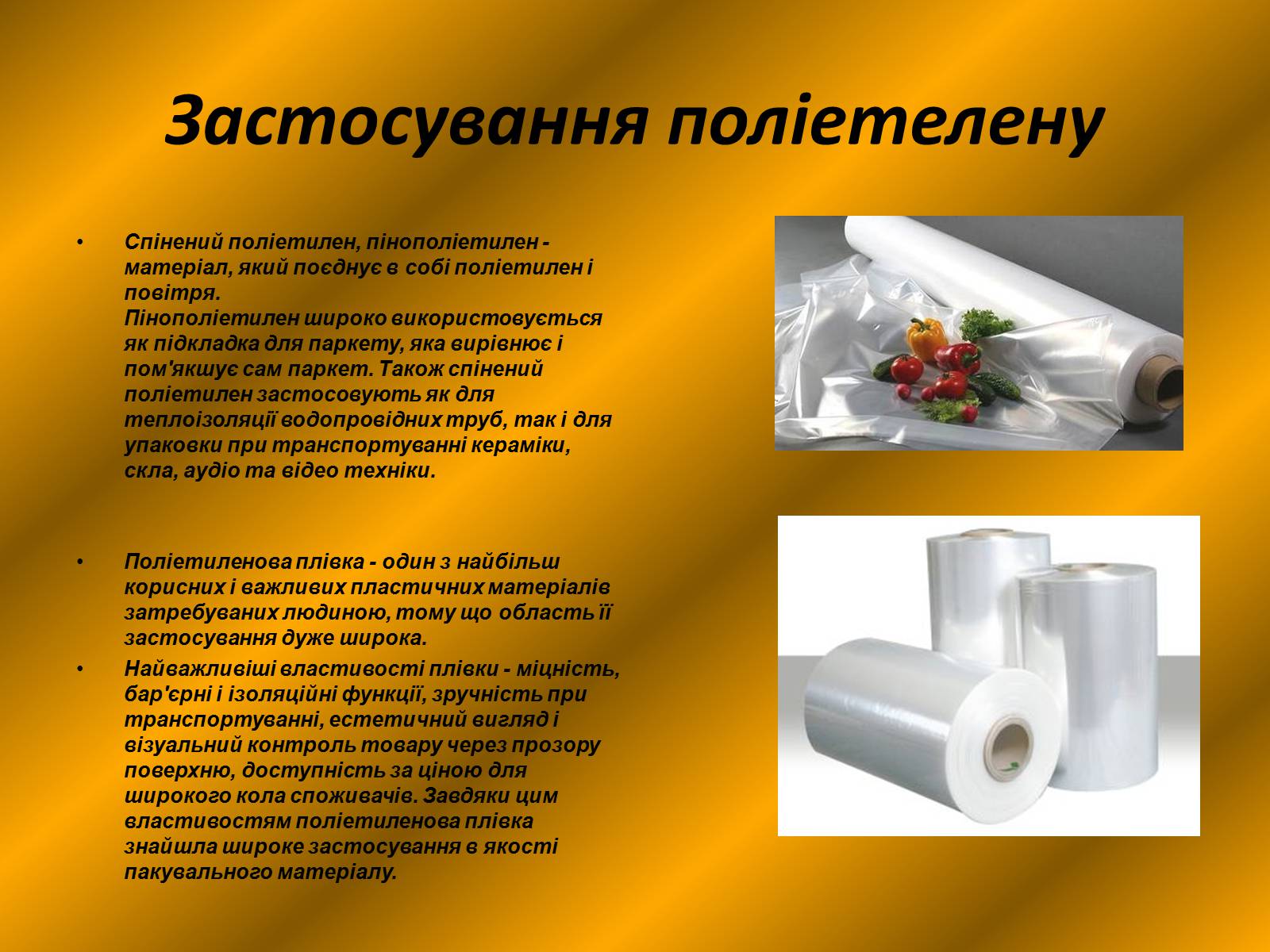 Презентація на тему «Поліетелен» - Слайд #5 Презентація на тему «Поліетелен» - Слайд #5