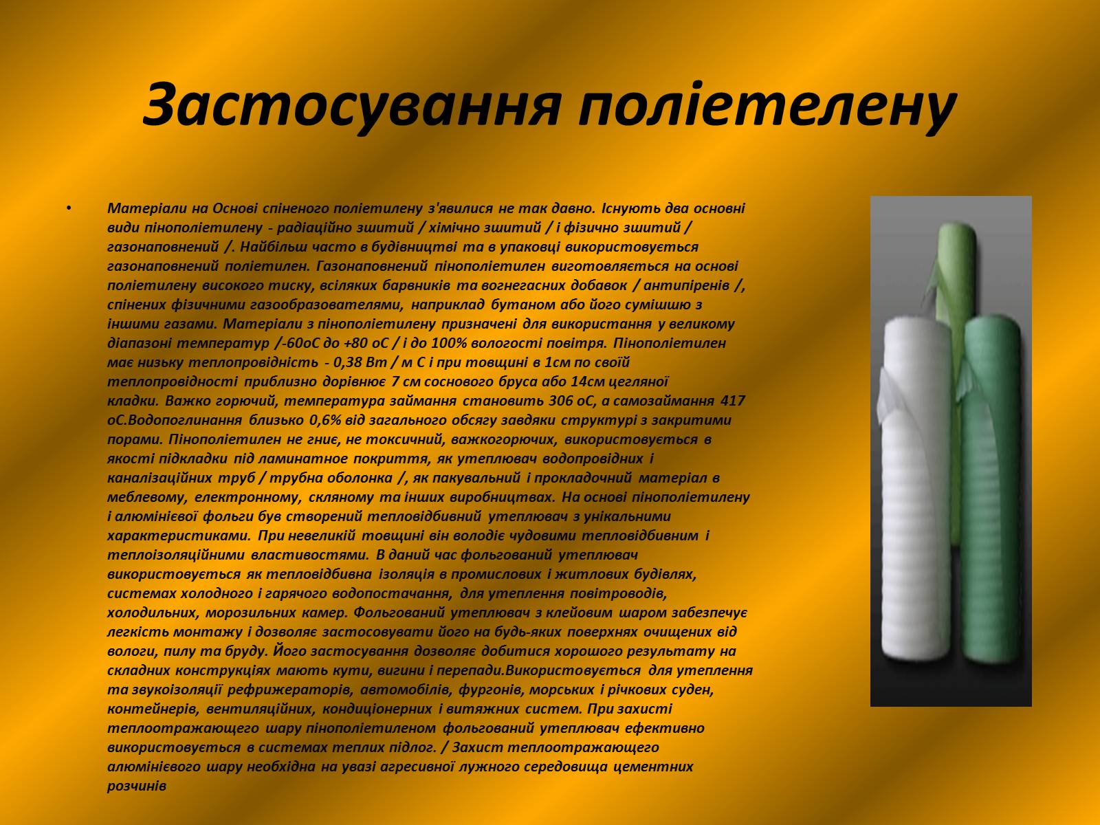 Презентація на тему «Поліетелен» - Слайд #6 Презентація на тему «Поліетелен» - Слайд #6