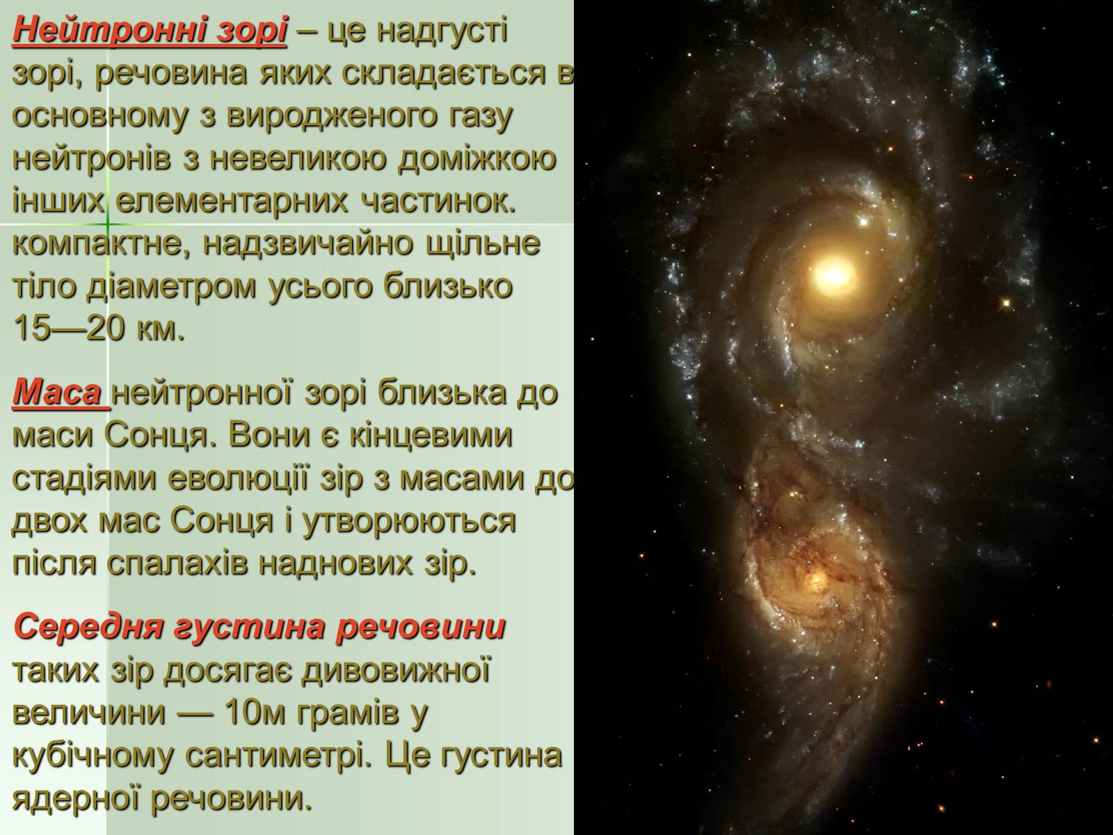 Презентація на тему «Зорі» (варіант 1) - Слайд #13 Презентація на тему «Зорі» (варіант 1) - Слайд #13