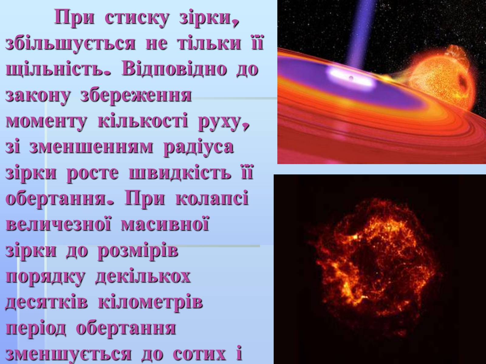 Презентація на тему «Зорі» (варіант 1) - Слайд #22 Презентація на тему «Зорі» (варіант 1) - Слайд #22
