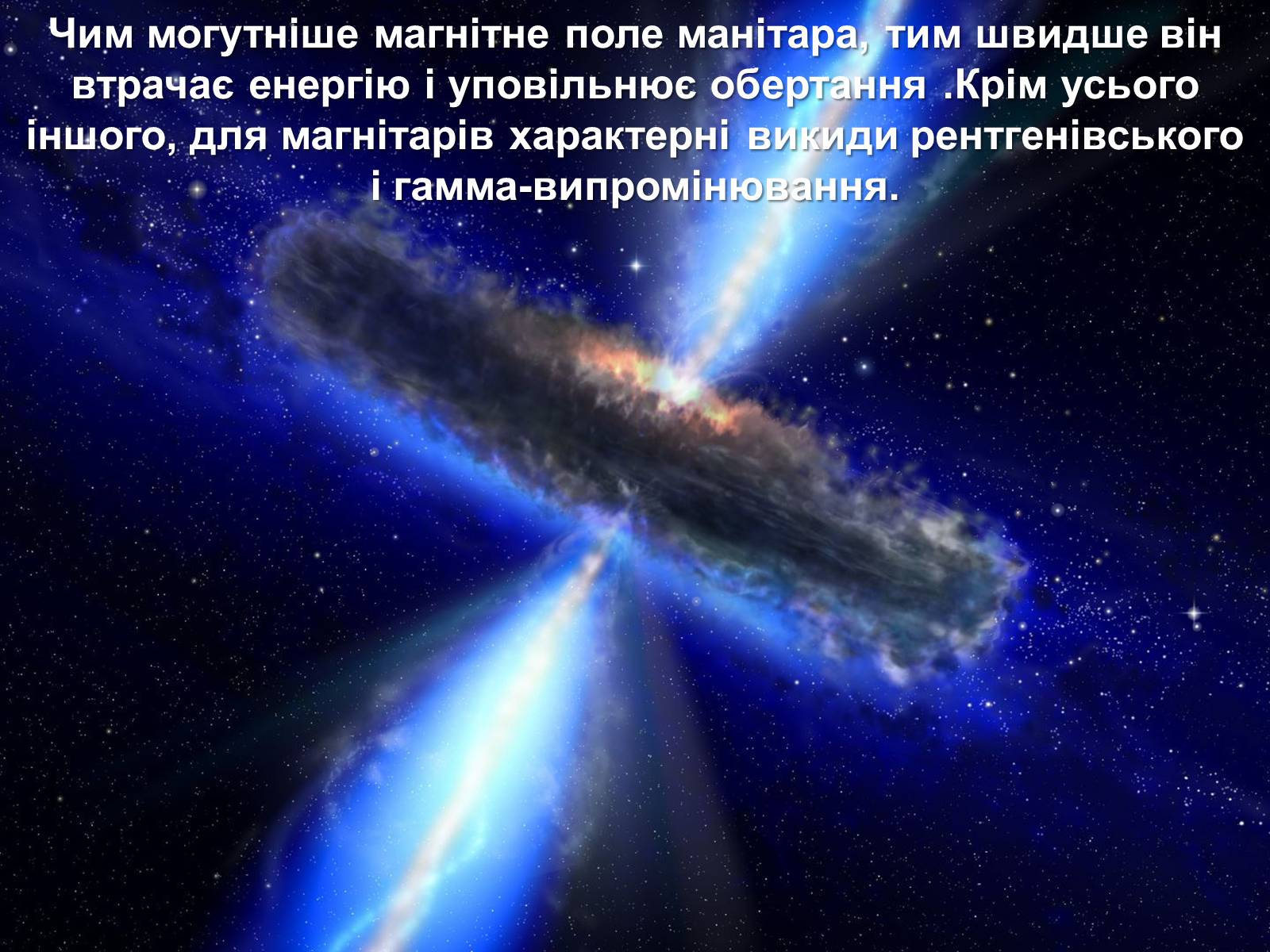 Презентація на тему «Зорі» (варіант 1) - Слайд #26 Презентація на тему «Зорі» (варіант 1) - Слайд #26