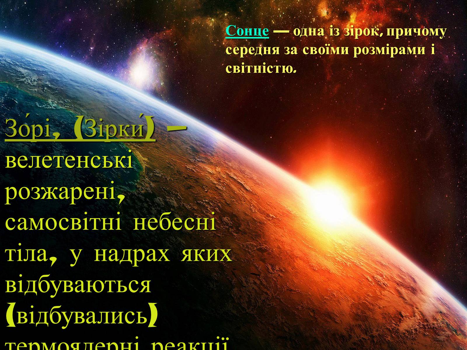 Презентація на тему «Зорі» (варіант 1) - Слайд #6 Презентація на тему «Зорі» (варіант 1) - Слайд #6
