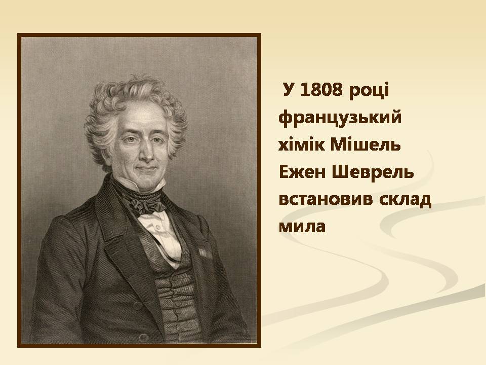 Презентація на тему «Склад та добування мила» - Слайд #3 Презентація на тему «Склад та добування мила» - Слайд #3