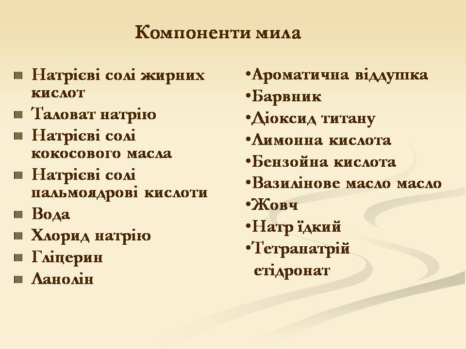 Презентація на тему «Склад та добування мила» - Слайд #6 Презентація на тему «Склад та добування мила» - Слайд #6