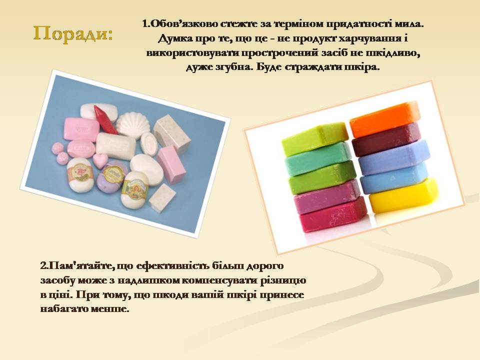 Презентація на тему «Склад та добування мила» - Слайд #9 Презентація на тему «Склад та добування мила» - Слайд #9