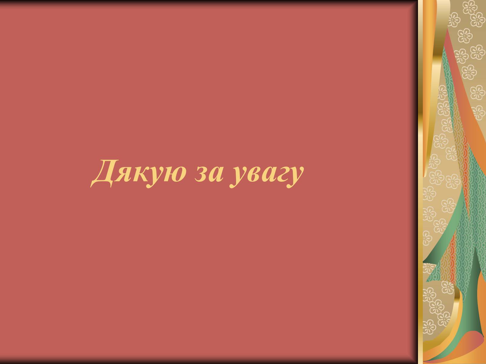 Презентація на тему «Хімія і екологія» (варіант 2) - Слайд #11 Презентація на тему «Хімія і екологія» (варіант 2) - Слайд #11