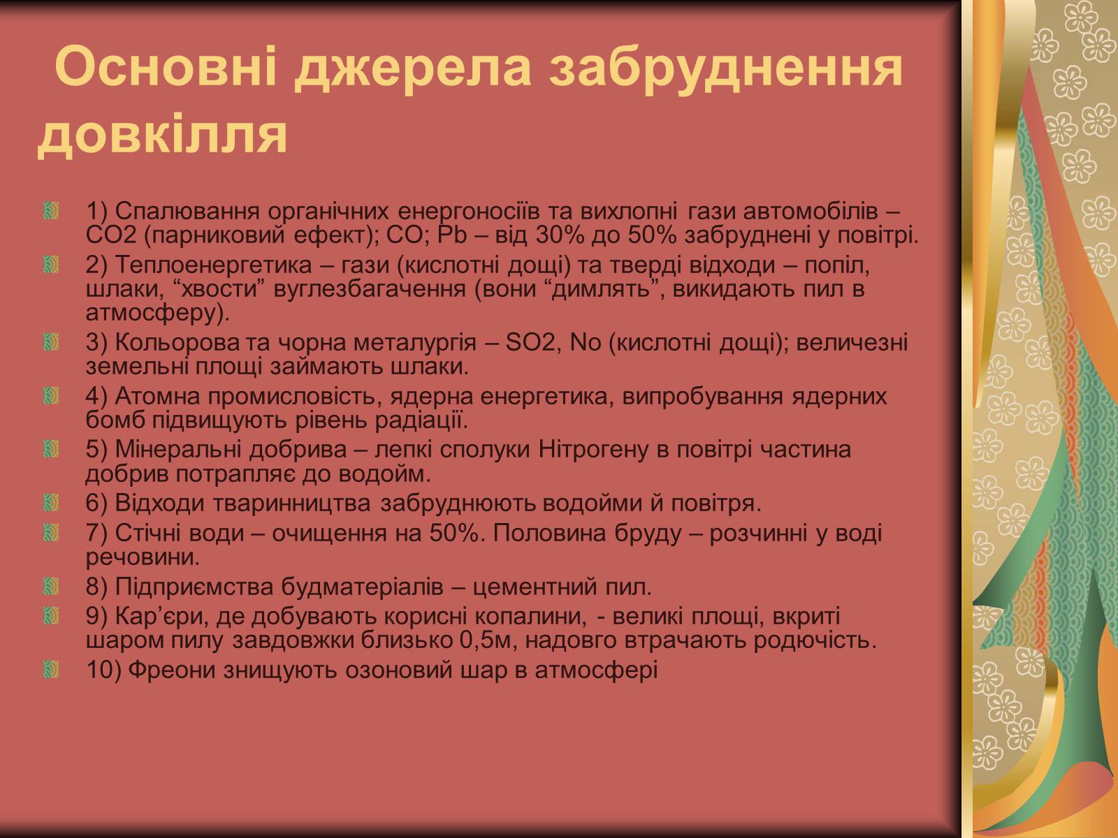 Презентація на тему «Хімія і екологія» (варіант 2) - Слайд #2 Презентація на тему «Хімія і екологія» (варіант 2) - Слайд #2