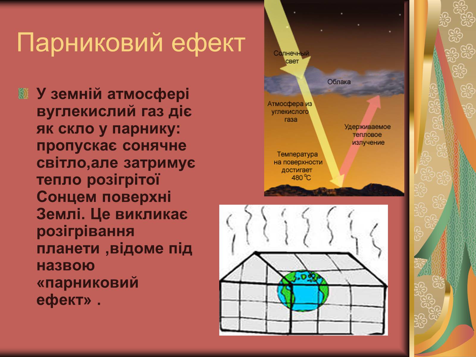 Презентація на тему «Хімія і екологія» (варіант 2) - Слайд #7 Презентація на тему «Хімія і екологія» (варіант 2) - Слайд #7