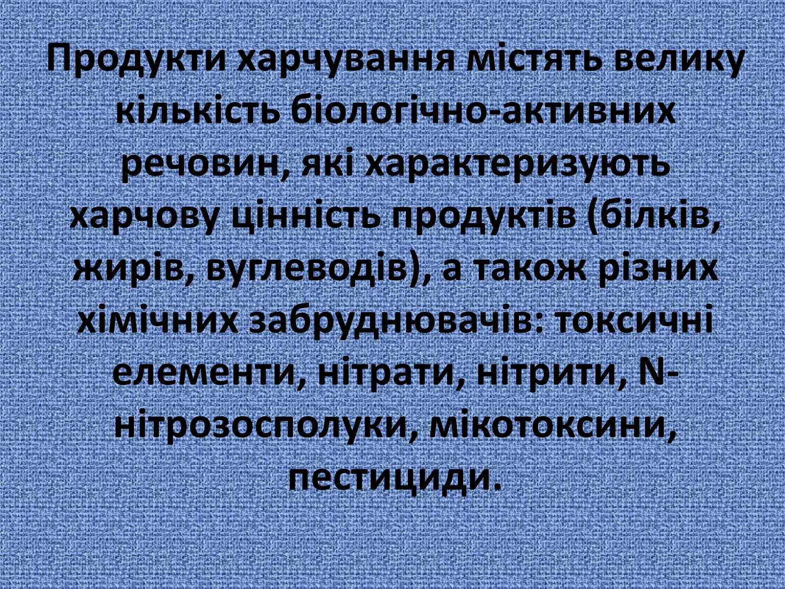 Презентація на тему «Нітрати» (варіант 1) - Слайд #11 Презентація на тему «Нітрати» (варіант 1) - Слайд #11