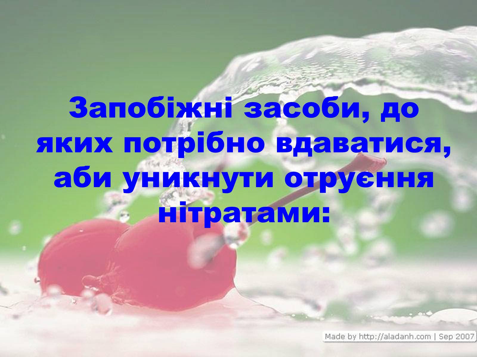 Презентація на тему «Нітрати» (варіант 1) - Слайд #37 Презентація на тему «Нітрати» (варіант 1) - Слайд #37