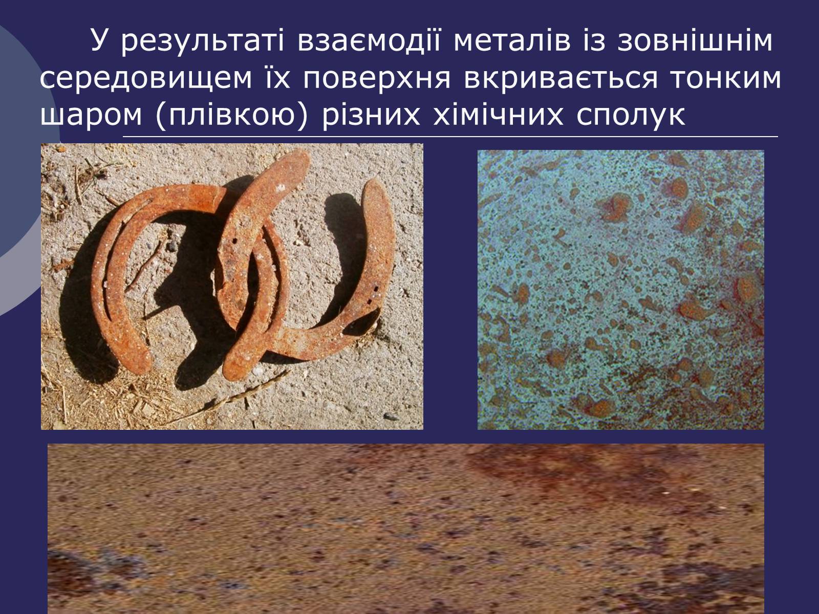 Презентація на тему «Корозія металів. Засоби захисту від корозії» (варіант 1) - Слайд #4 Презентація на тему «Корозія металів. Засоби захисту від корозії» (варіант 1) - Слайд #4
