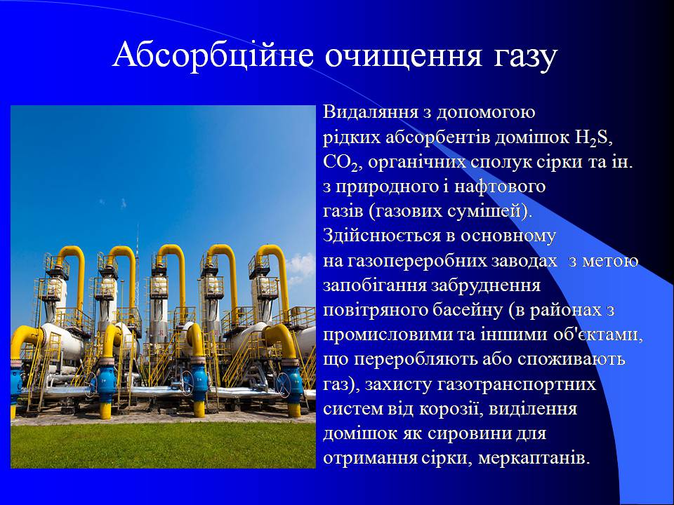 Презентація на тему «Природний газ» (варіант 10) - Слайд #14 Презентація на тему «Природний газ» (варіант 10) - Слайд #14