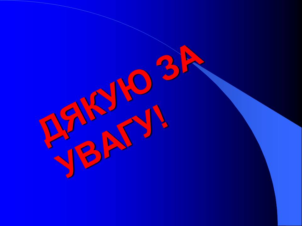 Презентація на тему «Природний газ» (варіант 10) - Слайд #17 Презентація на тему «Природний газ» (варіант 10) - Слайд #17