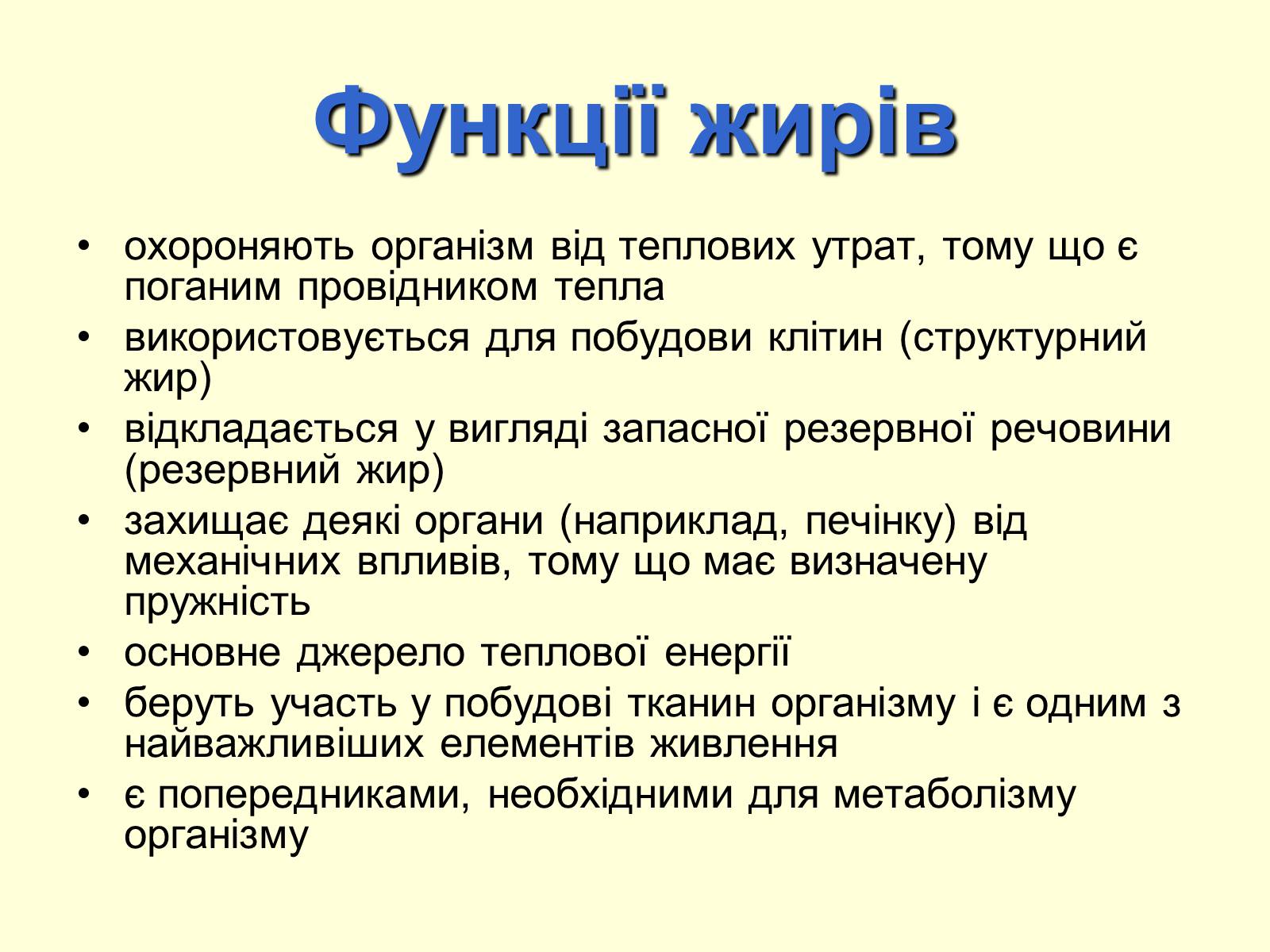Презентація на тему «Жири» (варіант 5) - Слайд #12 Презентація на тему «Жири» (варіант 5) - Слайд #12