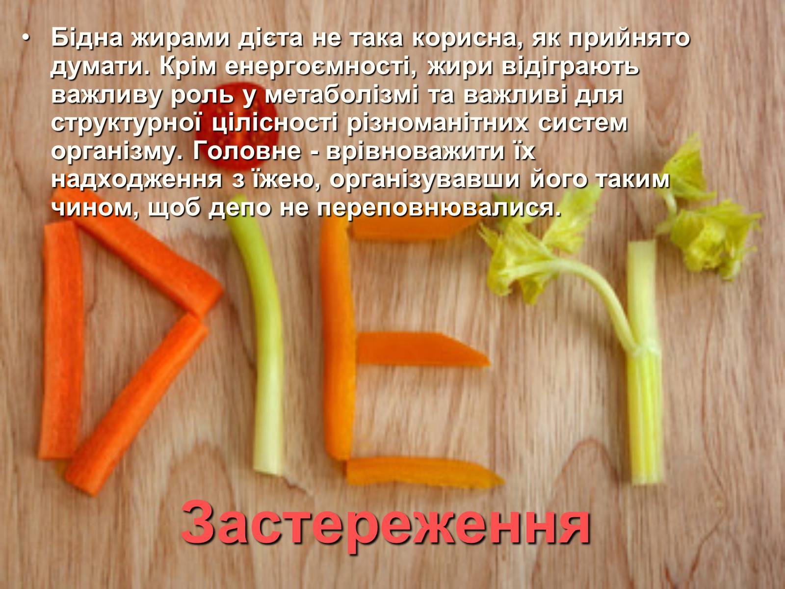Презентація на тему «Жири» (варіант 5) - Слайд #19 Презентація на тему «Жири» (варіант 5) - Слайд #19