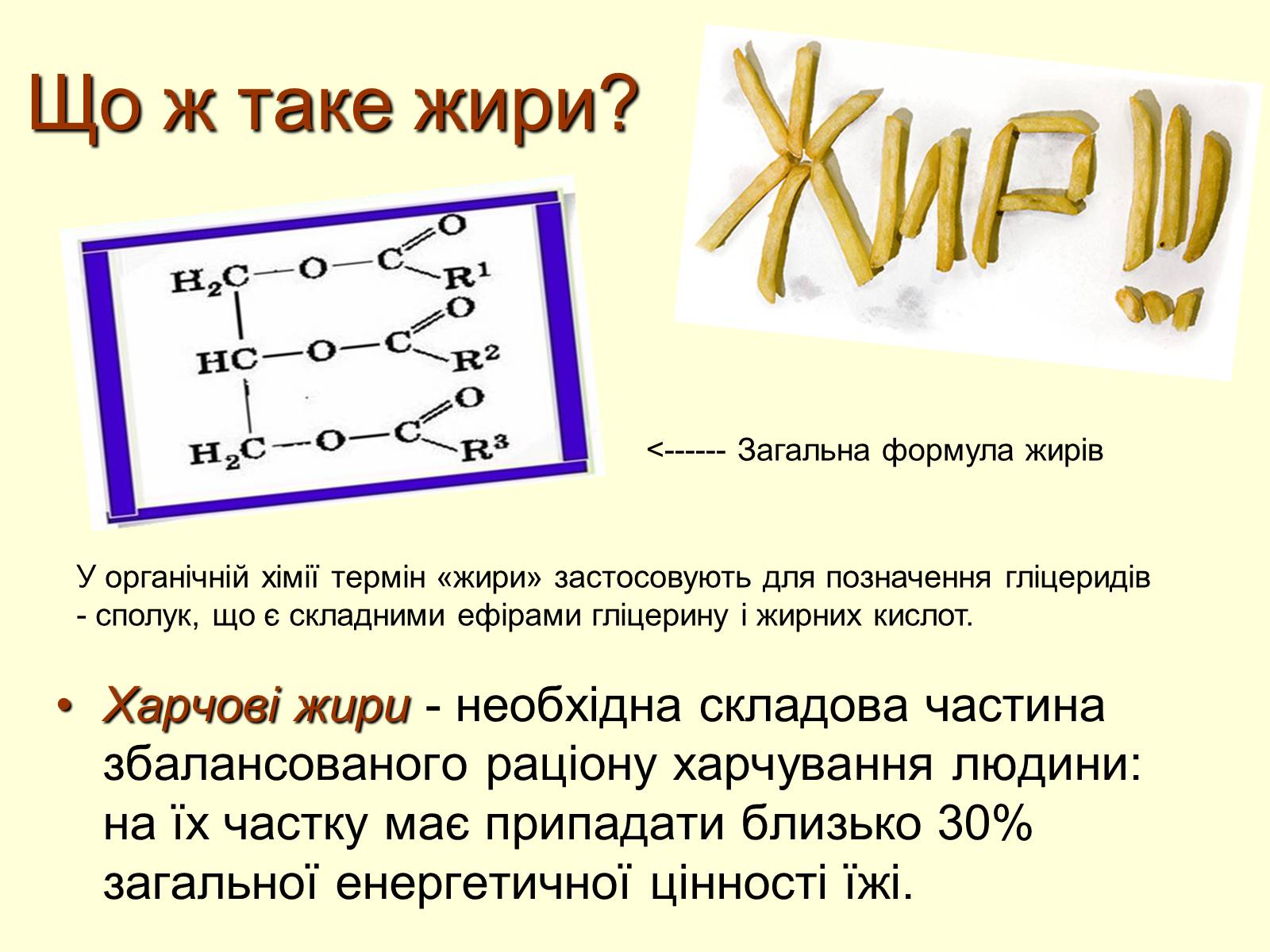 Презентація на тему «Жири» (варіант 5) - Слайд #2 Презентація на тему «Жири» (варіант 5) - Слайд #2
