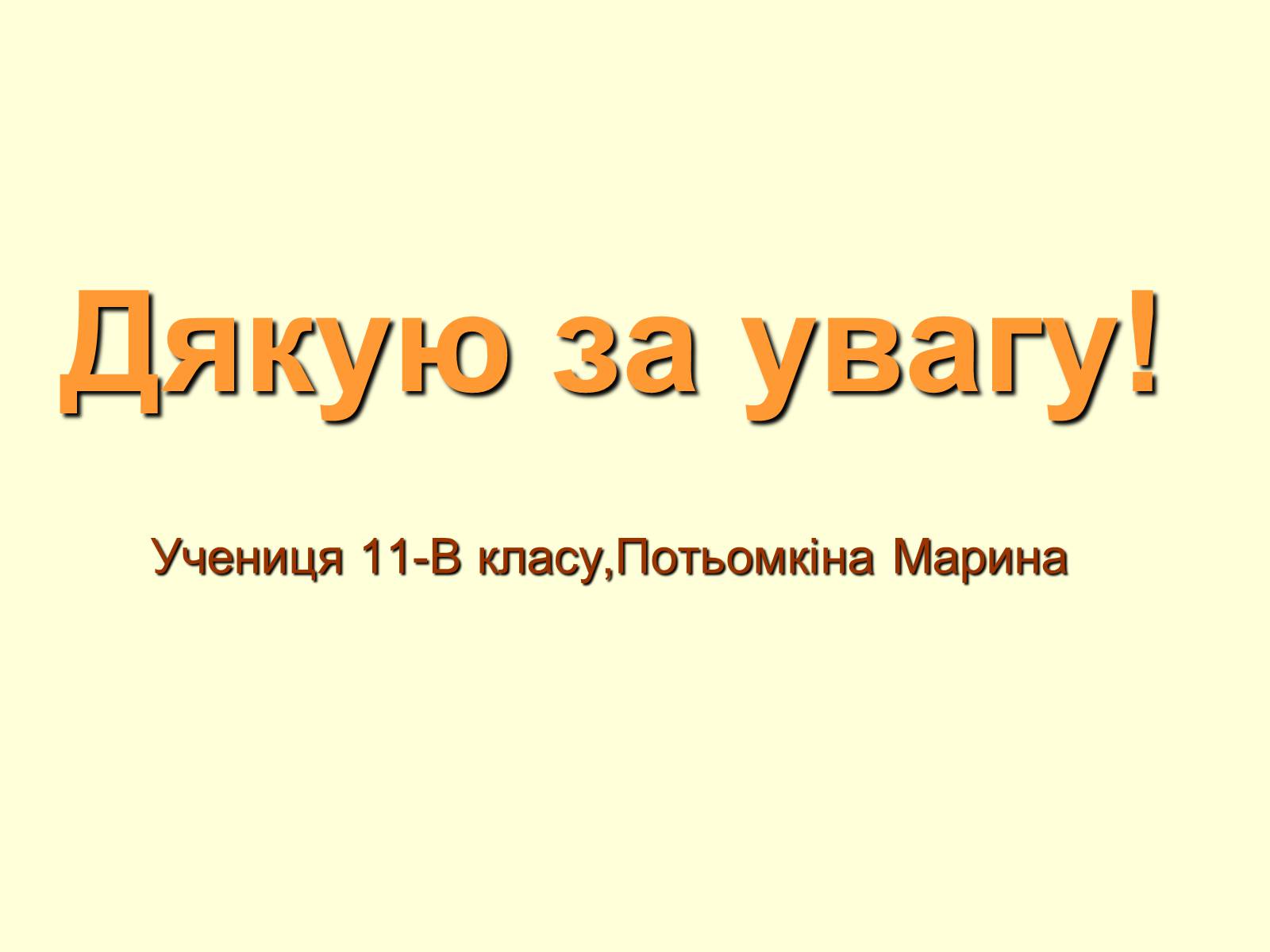 Презентація на тему «Жири» (варіант 5) - Слайд #20 Презентація на тему «Жири» (варіант 5) - Слайд #20