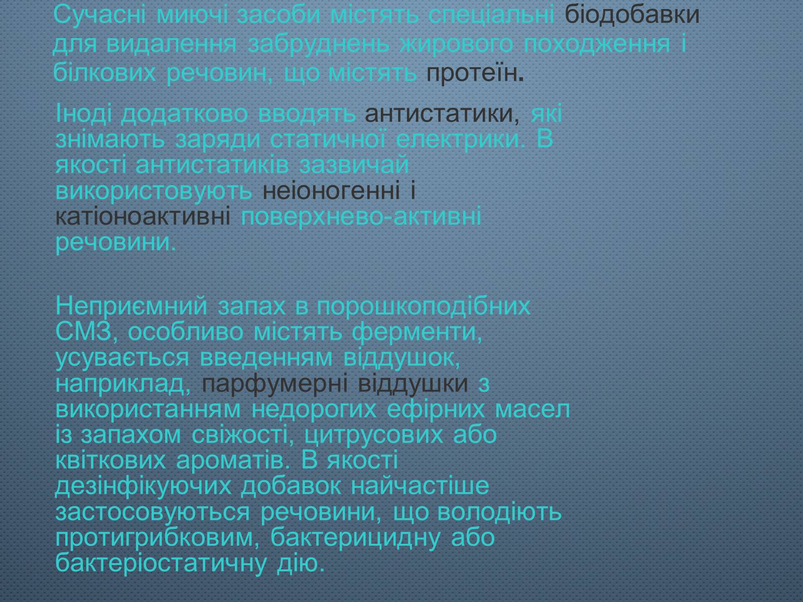 Презентація на тему «Синтетичні миючі засоби» (варіант 2) - Слайд #5