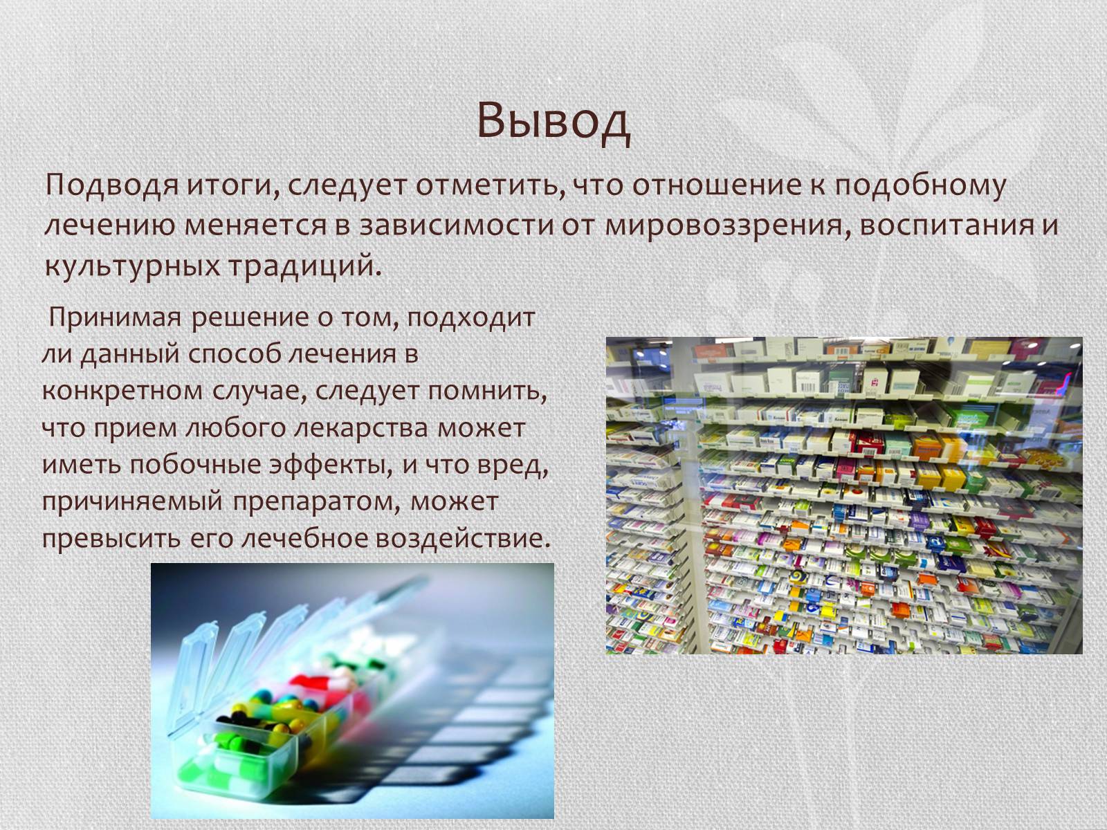Презентація на тему «Синтетические лекарственные препараты» (варіант 1) - Слайд #10 Презентація на тему «Синтетические лекарственные препараты» (варіант 1) - Слайд #10