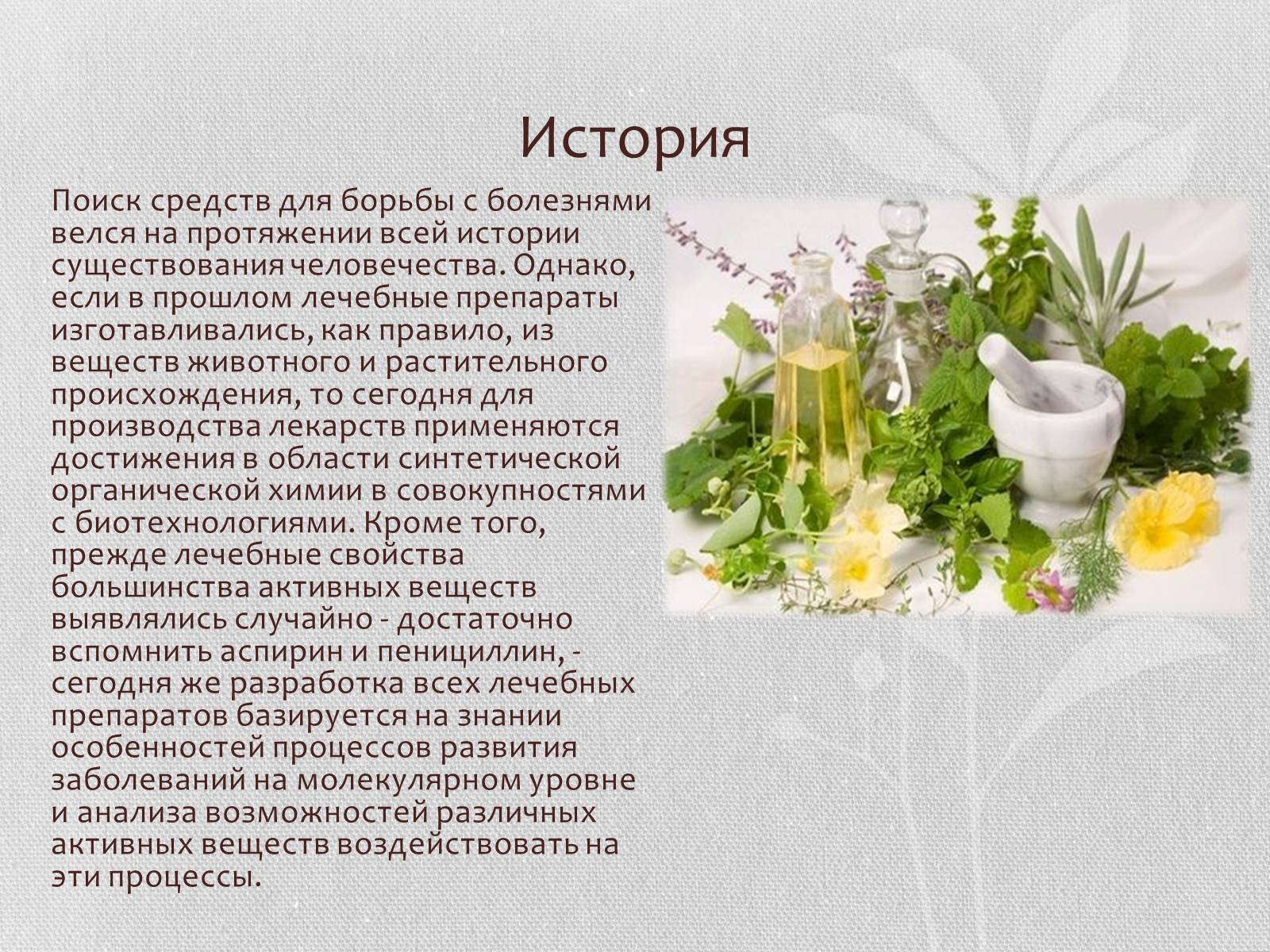 Презентація на тему «Синтетические лекарственные препараты» (варіант 1) - Слайд #2 Презентація на тему «Синтетические лекарственные препараты» (варіант 1) - Слайд #2