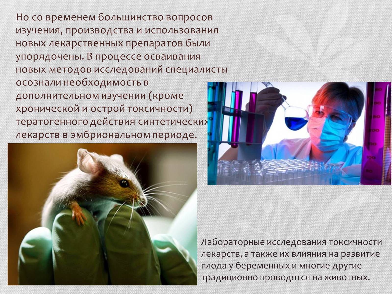 Презентація на тему «Синтетические лекарственные препараты» (варіант 1) - Слайд #7 Презентація на тему «Синтетические лекарственные препараты» (варіант 1) - Слайд #7
