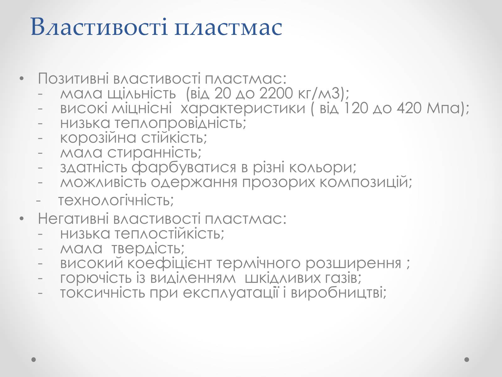 Презентація на тему «Пластмаса» (варіант 2) - Слайд #4 Презентація на тему «Пластмаса» (варіант 2) - Слайд #4