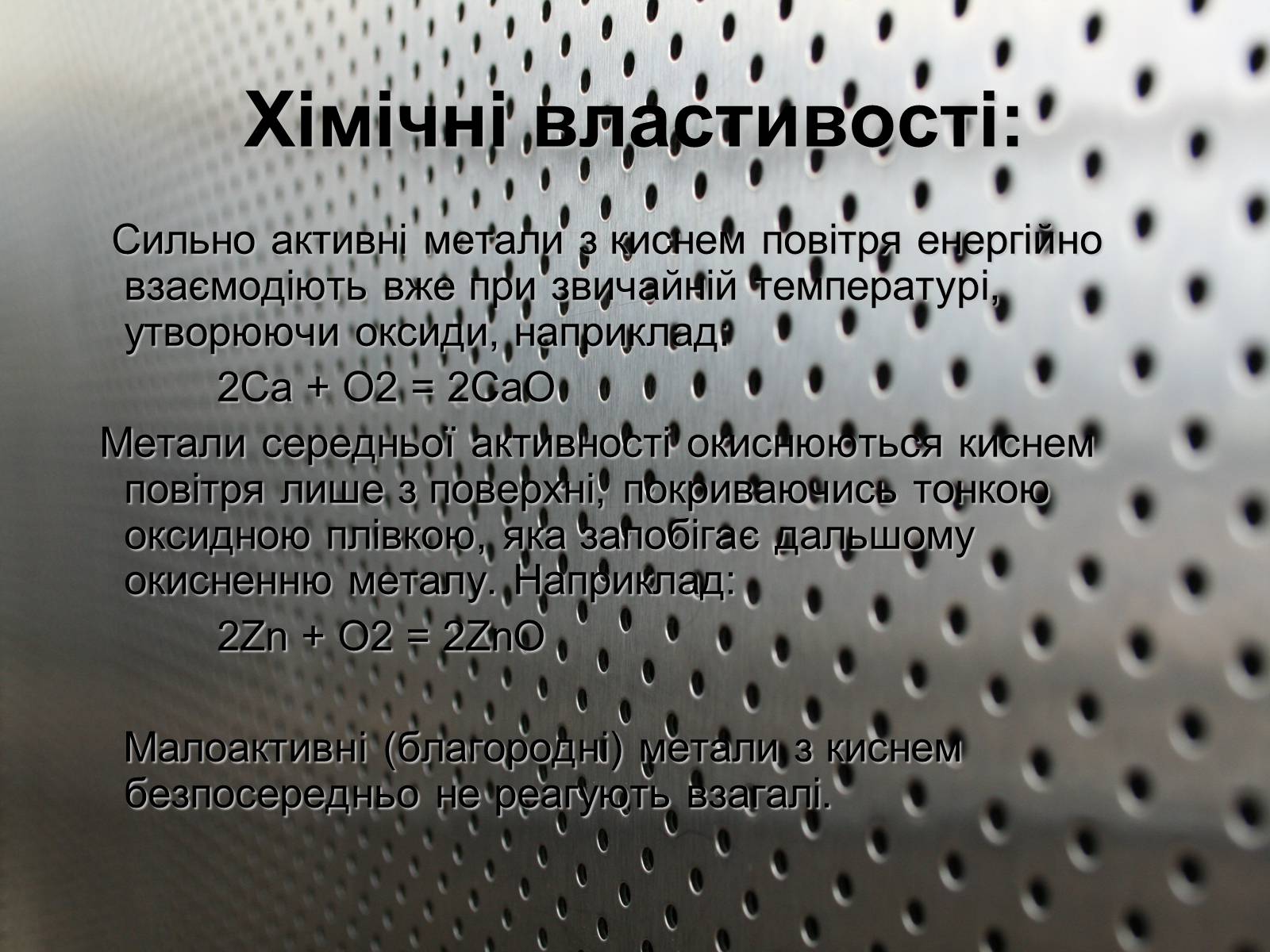 Презентація на тему «Метали» (варіант 2) - Слайд #10 Презентація на тему «Метали» (варіант 2) - Слайд #10