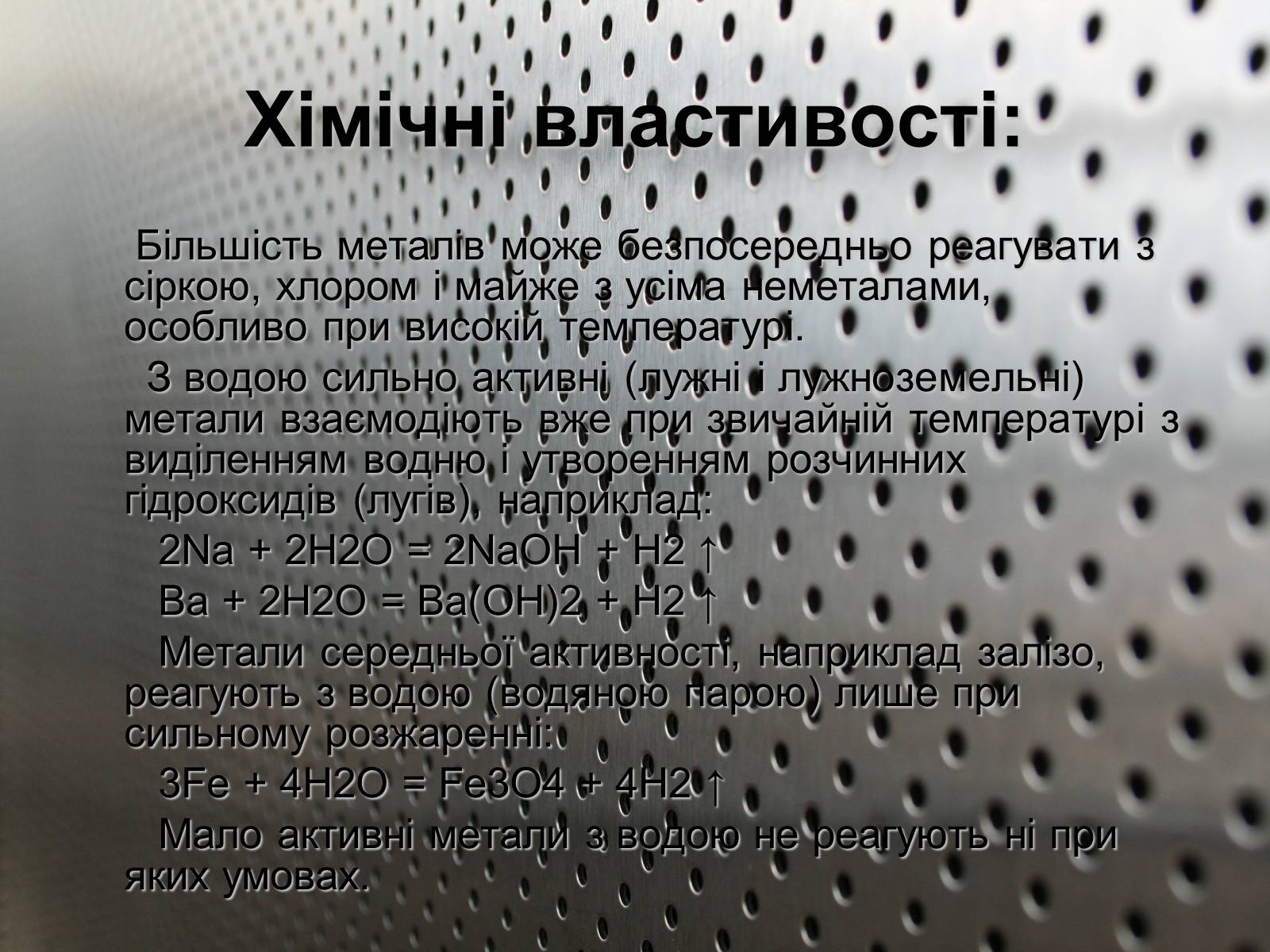 Презентація на тему «Метали» (варіант 2) - Слайд #11 Презентація на тему «Метали» (варіант 2) - Слайд #11