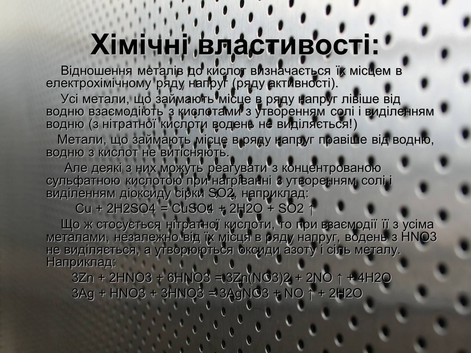 Презентація на тему «Метали» (варіант 2) - Слайд #12 Презентація на тему «Метали» (варіант 2) - Слайд #12