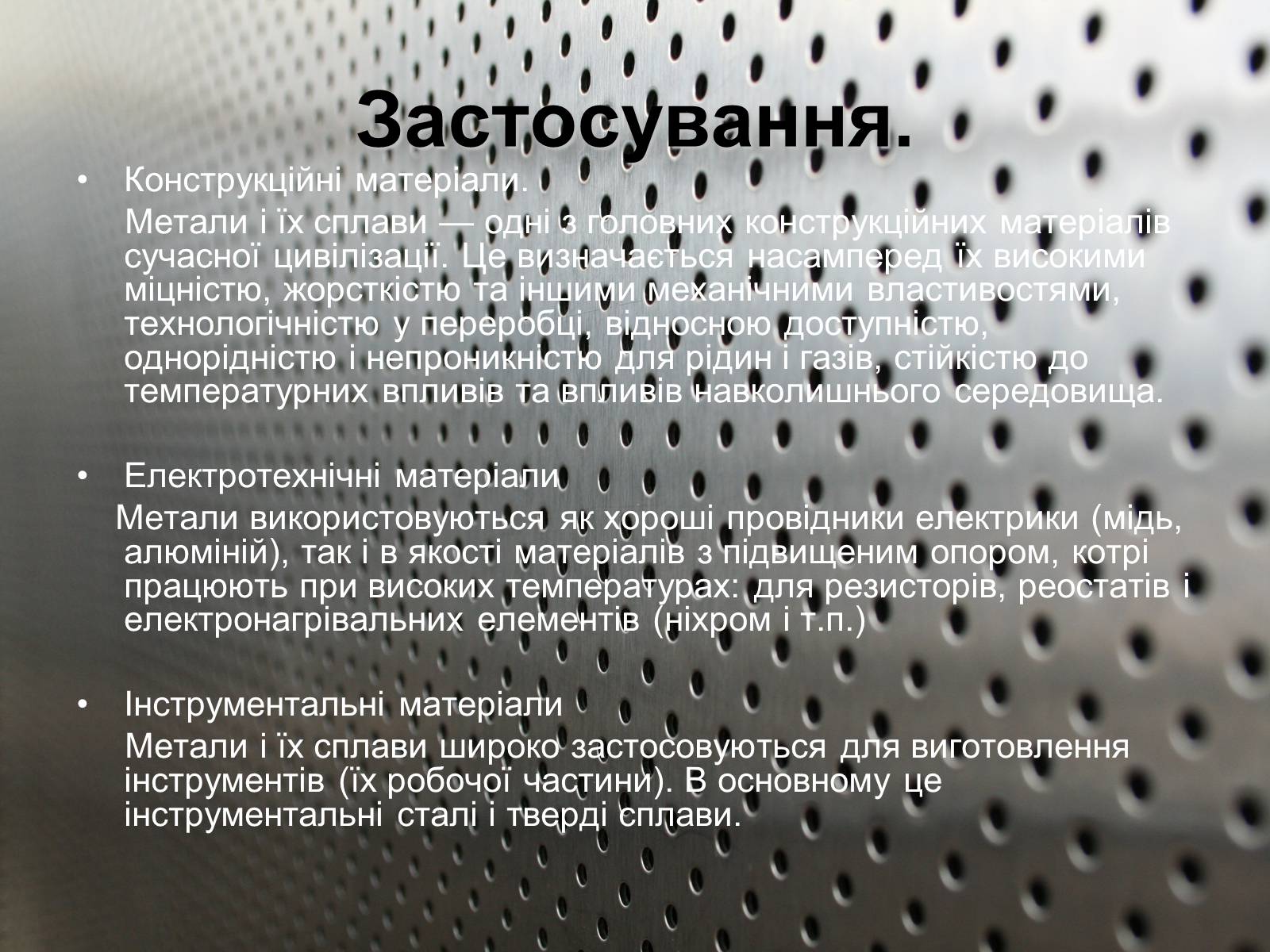 Презентація на тему «Метали» (варіант 2) - Слайд #14 Презентація на тему «Метали» (варіант 2) - Слайд #14