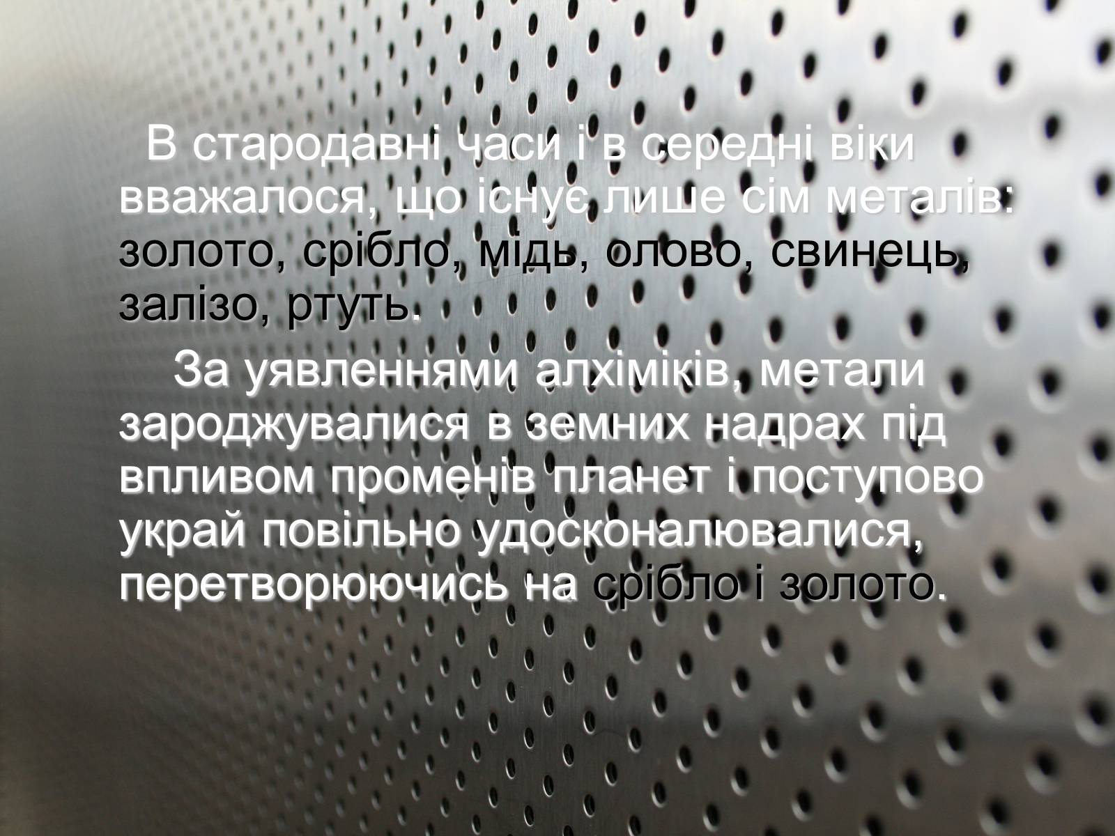Презентація на тему «Метали» (варіант 2) - Слайд #3 Презентація на тему «Метали» (варіант 2) - Слайд #3