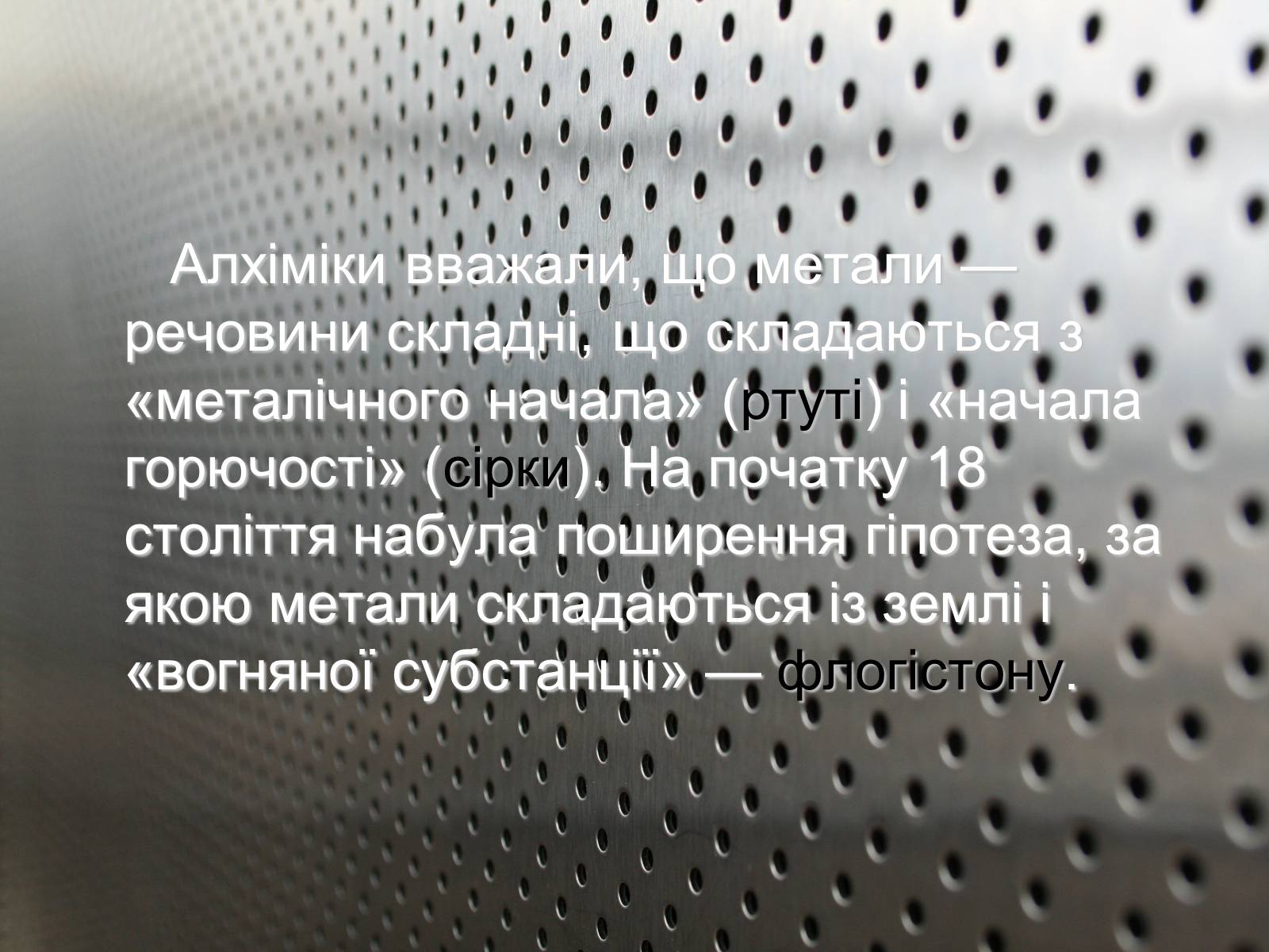 Презентація на тему «Метали» (варіант 2) - Слайд #4 Презентація на тему «Метали» (варіант 2) - Слайд #4