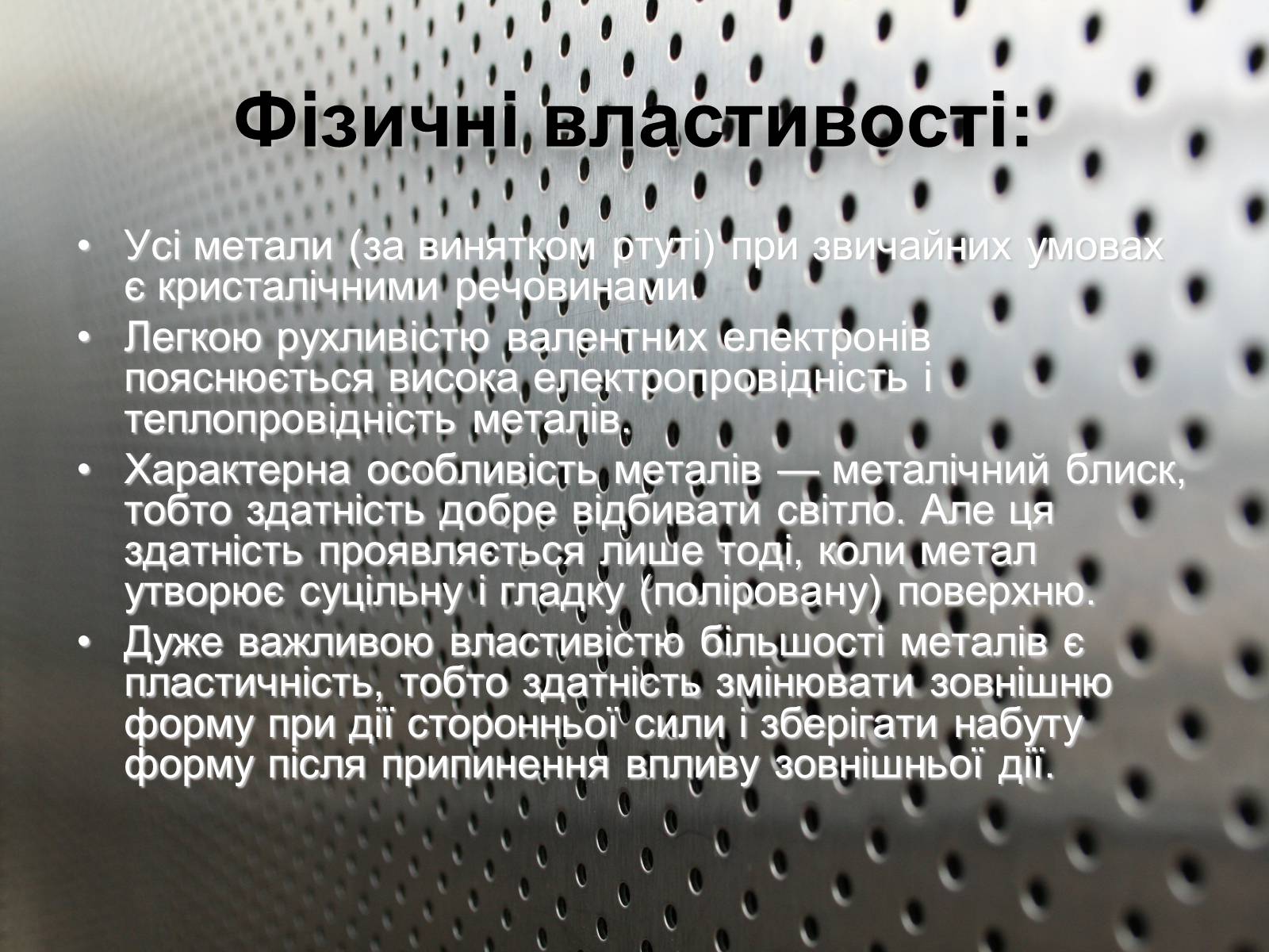 Презентація на тему «Метали» (варіант 2) - Слайд #7 Презентація на тему «Метали» (варіант 2) - Слайд #7