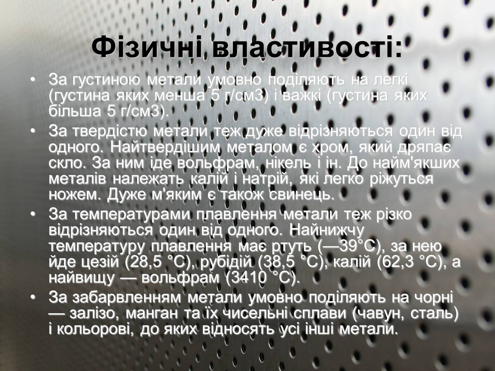 Презентація на тему «Метали» (варіант 2) - Слайд #8 Презентація на тему «Метали» (варіант 2) - Слайд #8