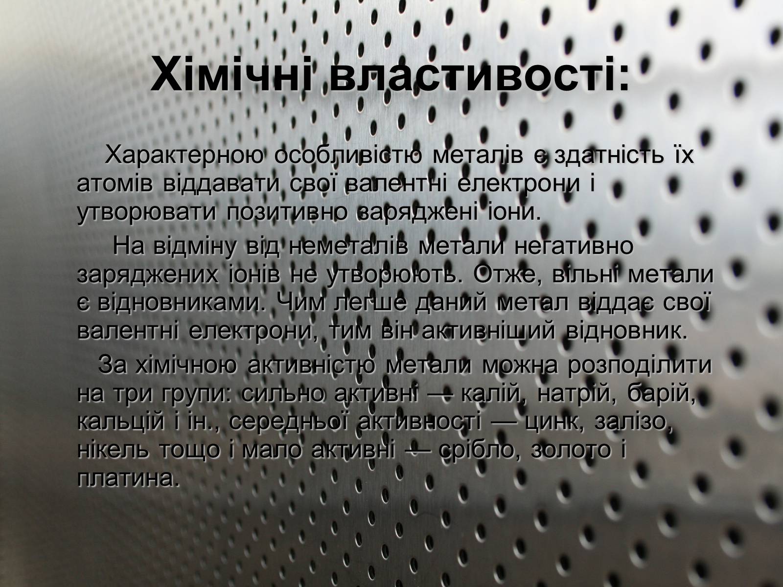 Презентація на тему «Метали» (варіант 2) - Слайд #9 Презентація на тему «Метали» (варіант 2) - Слайд #9