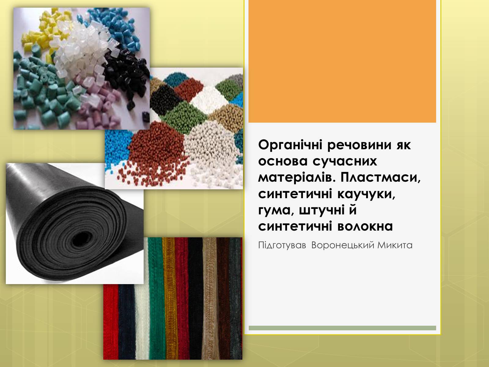 Презентація на тему «Органічні речовини» (варіант 1) - Слайд #1 Презентація на тему «Органічні речовини» (варіант 1) - Слайд #1