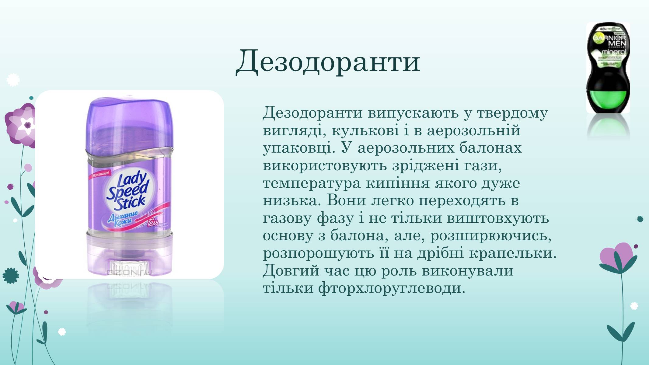 Презентація на тему «Хімія у житті суспільства» (варіант 1) - Слайд #12 Презентація на тему «Хімія у житті суспільства» (варіант 1) - Слайд #12