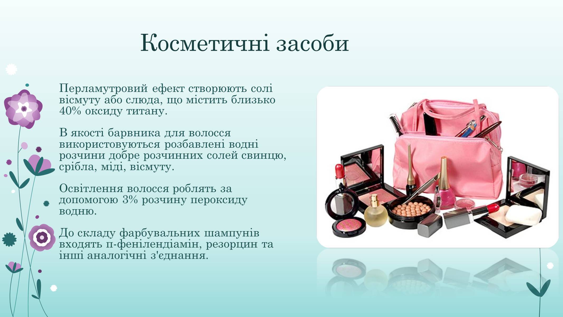 Презентація на тему «Хімія у житті суспільства» (варіант 1) - Слайд #13 Презентація на тему «Хімія у житті суспільства» (варіант 1) - Слайд #13