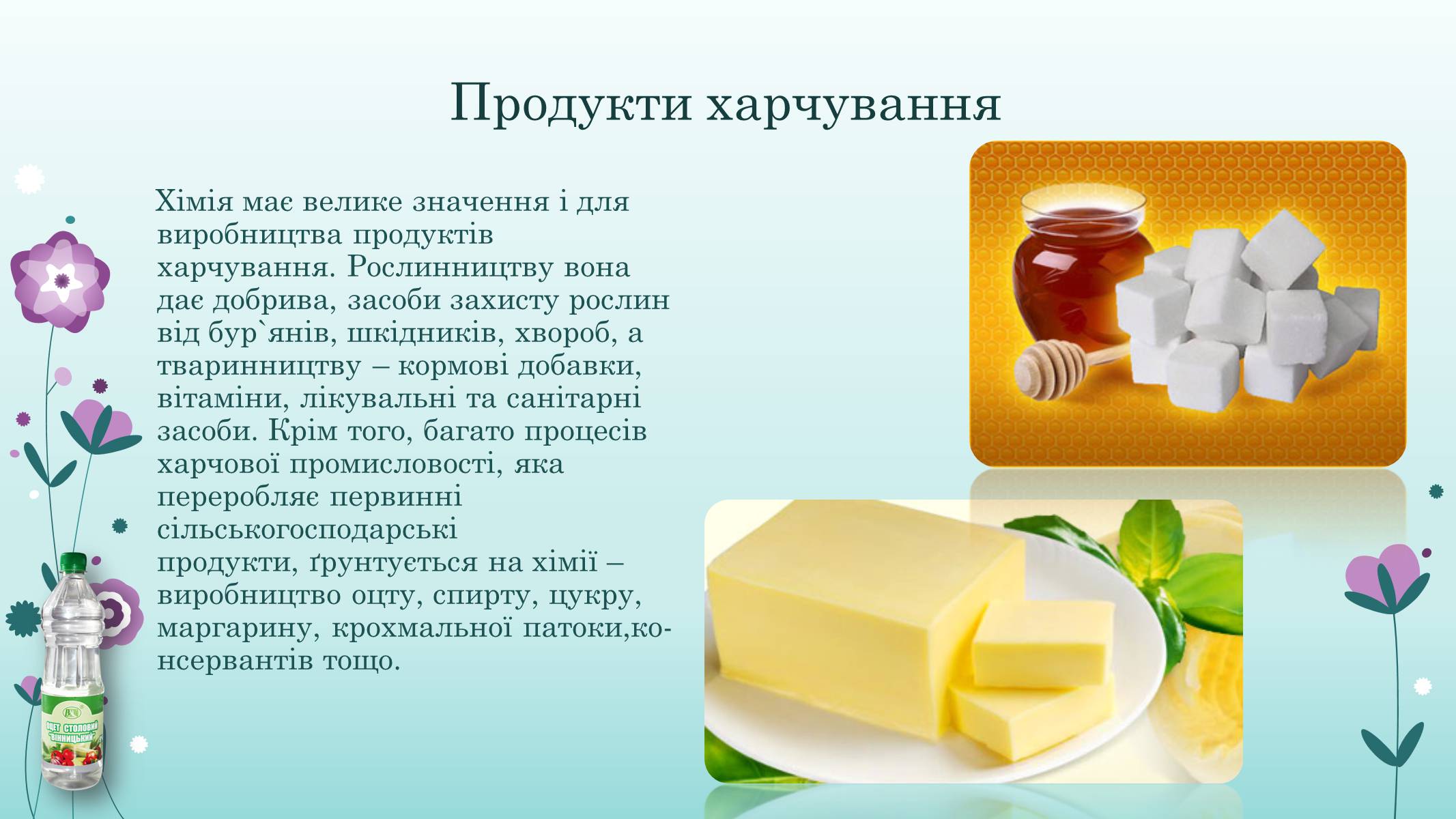Презентація на тему «Хімія у житті суспільства» (варіант 1) - Слайд #14 Презентація на тему «Хімія у житті суспільства» (варіант 1) - Слайд #14