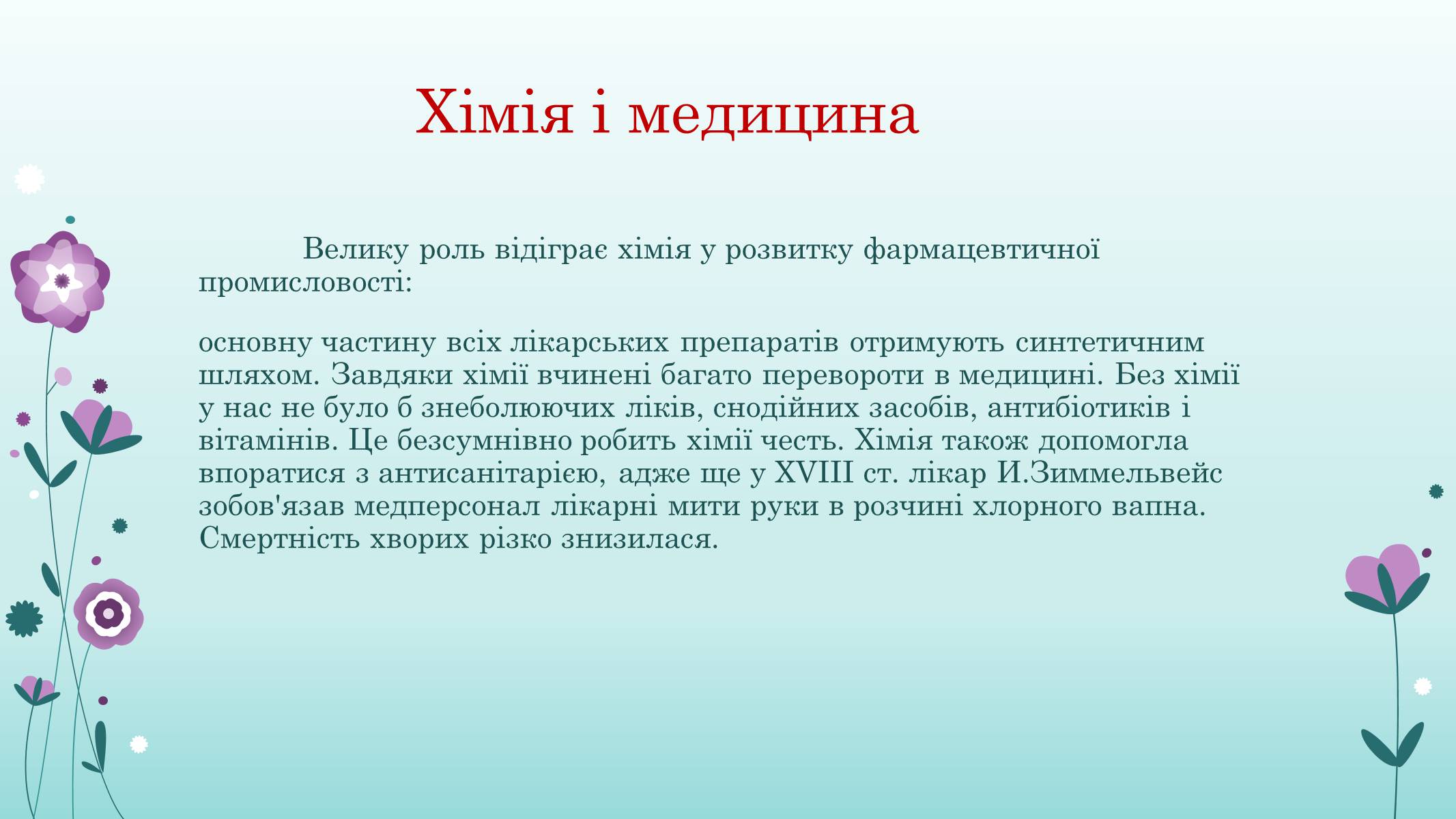 Презентація на тему «Хімія у житті суспільства» (варіант 1) - Слайд #3 Презентація на тему «Хімія у житті суспільства» (варіант 1) - Слайд #3
