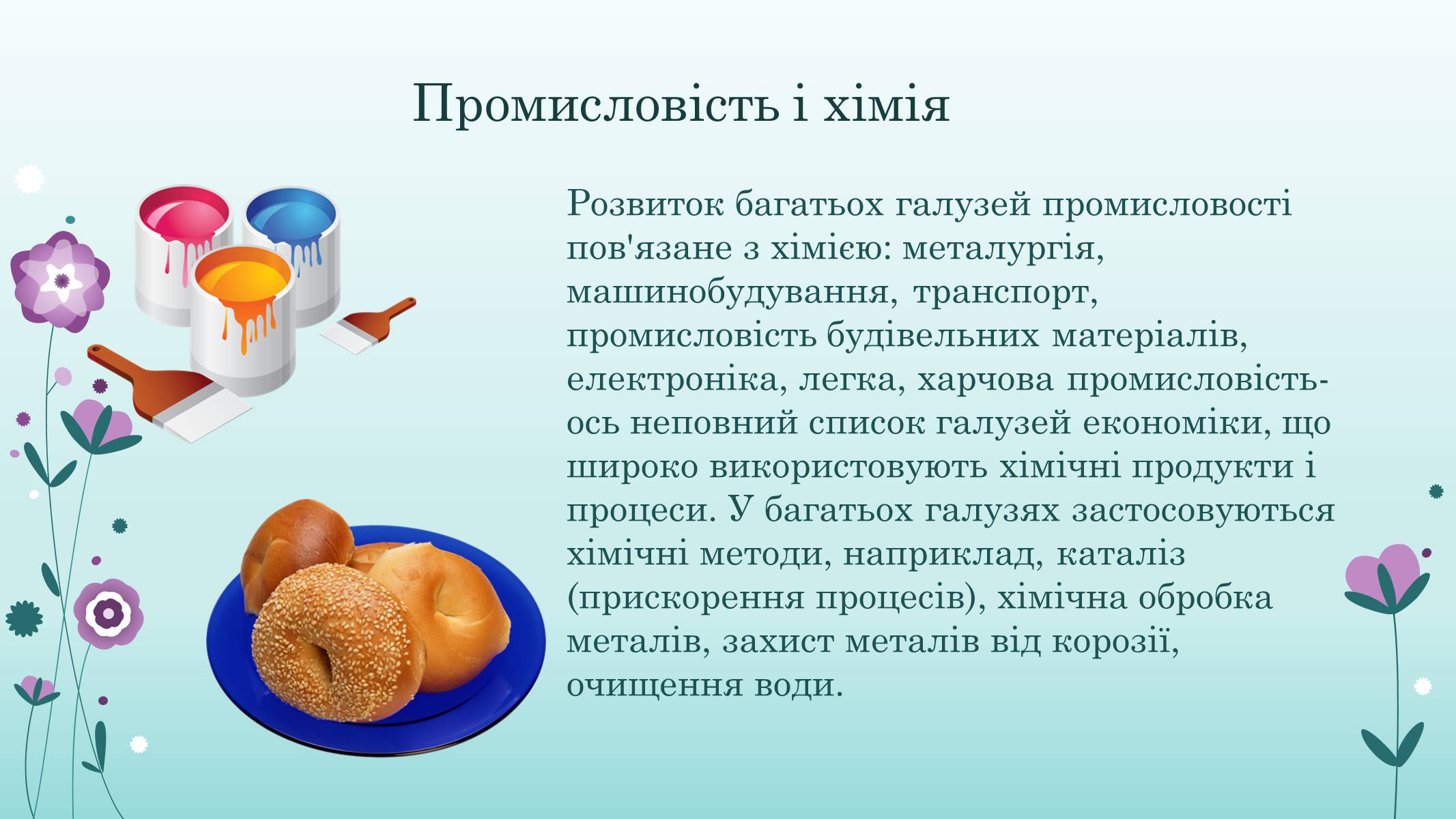 Презентація на тему «Хімія у житті суспільства» (варіант 1) - Слайд #6 Презентація на тему «Хімія у житті суспільства» (варіант 1) - Слайд #6