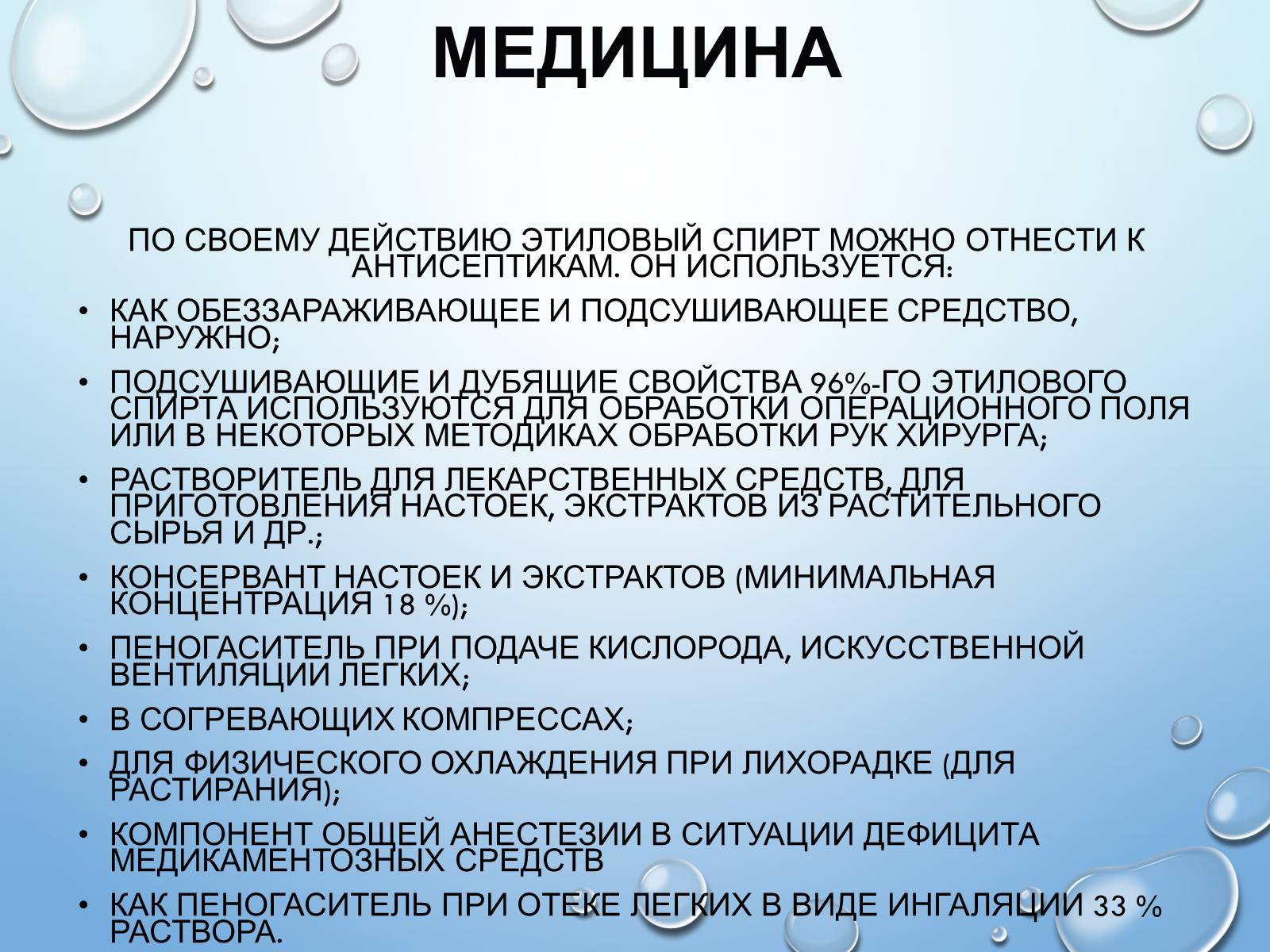 Презентація на тему «Этанол» - Слайд #6 Презентація на тему «Этанол» - Слайд #6