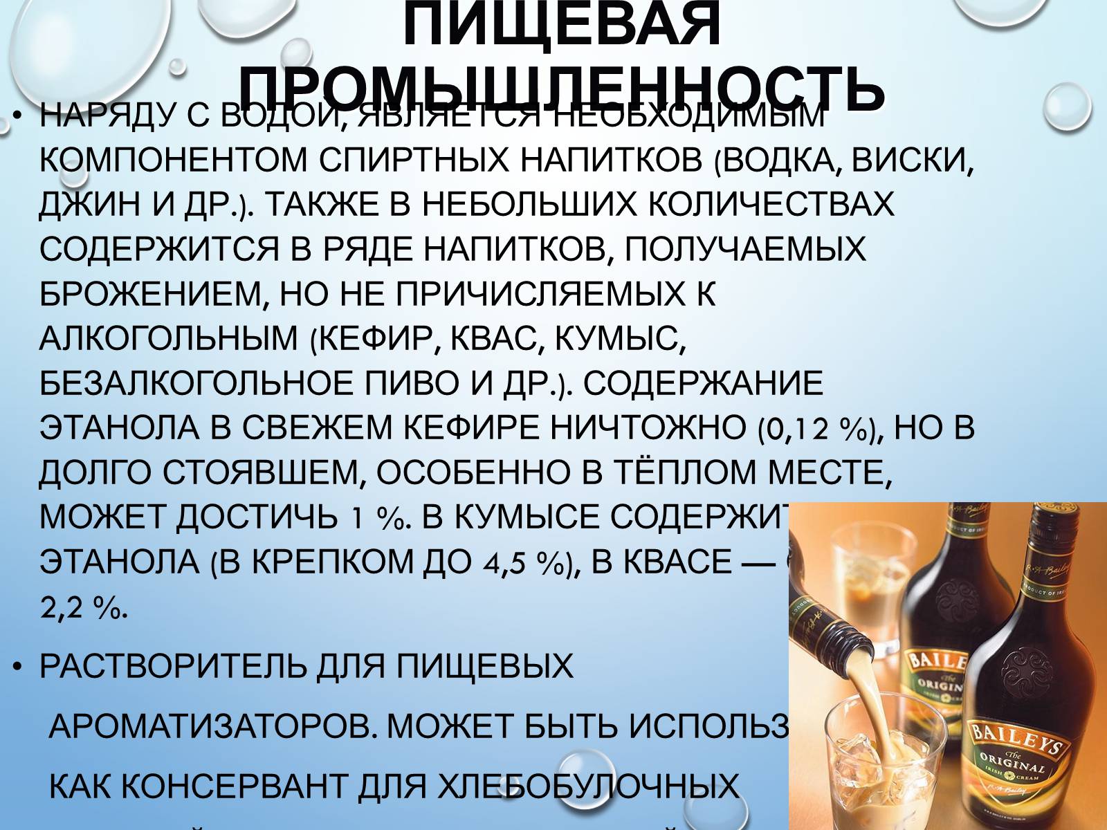 Презентація на тему «Этанол» - Слайд #8 Презентація на тему «Этанол» - Слайд #8