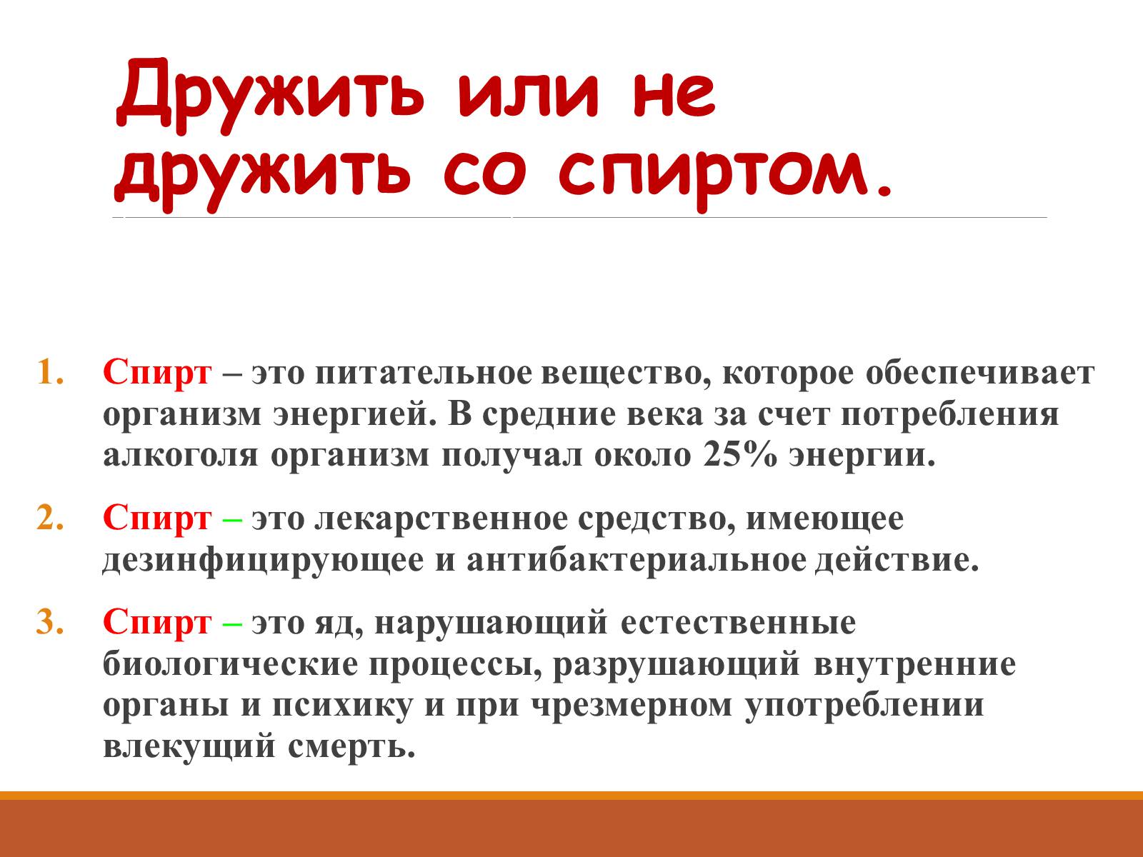 Презентація на тему «Спирты» (варіант 2) - Слайд #13 Презентація на тему «Спирты» (варіант 2) - Слайд #13