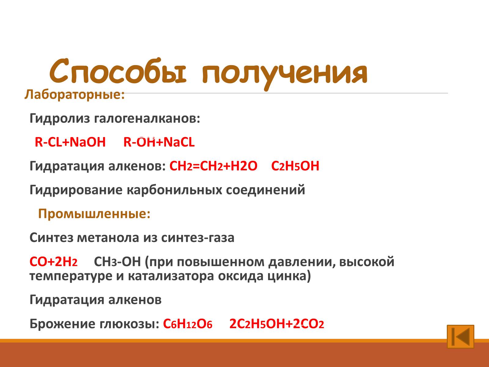 Презентація на тему «Спирты» (варіант 2) - Слайд #9 Презентація на тему «Спирты» (варіант 2) - Слайд #9