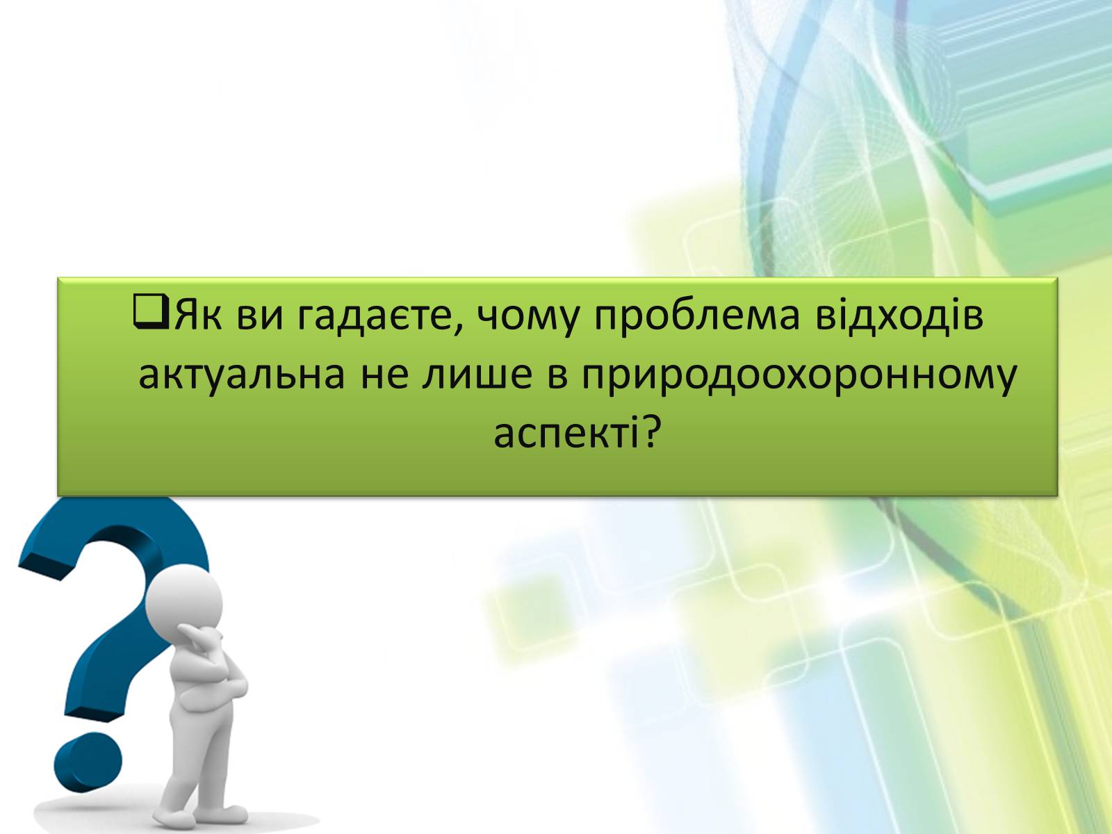 Презентація на тему «Охорона довкілля від забруднень при обробці вуглеводневої сировини» - Слайд #4 Презентація на тему «Охорона довкілля від забруднень при обробці вуглеводневої сировини» - Слайд #4