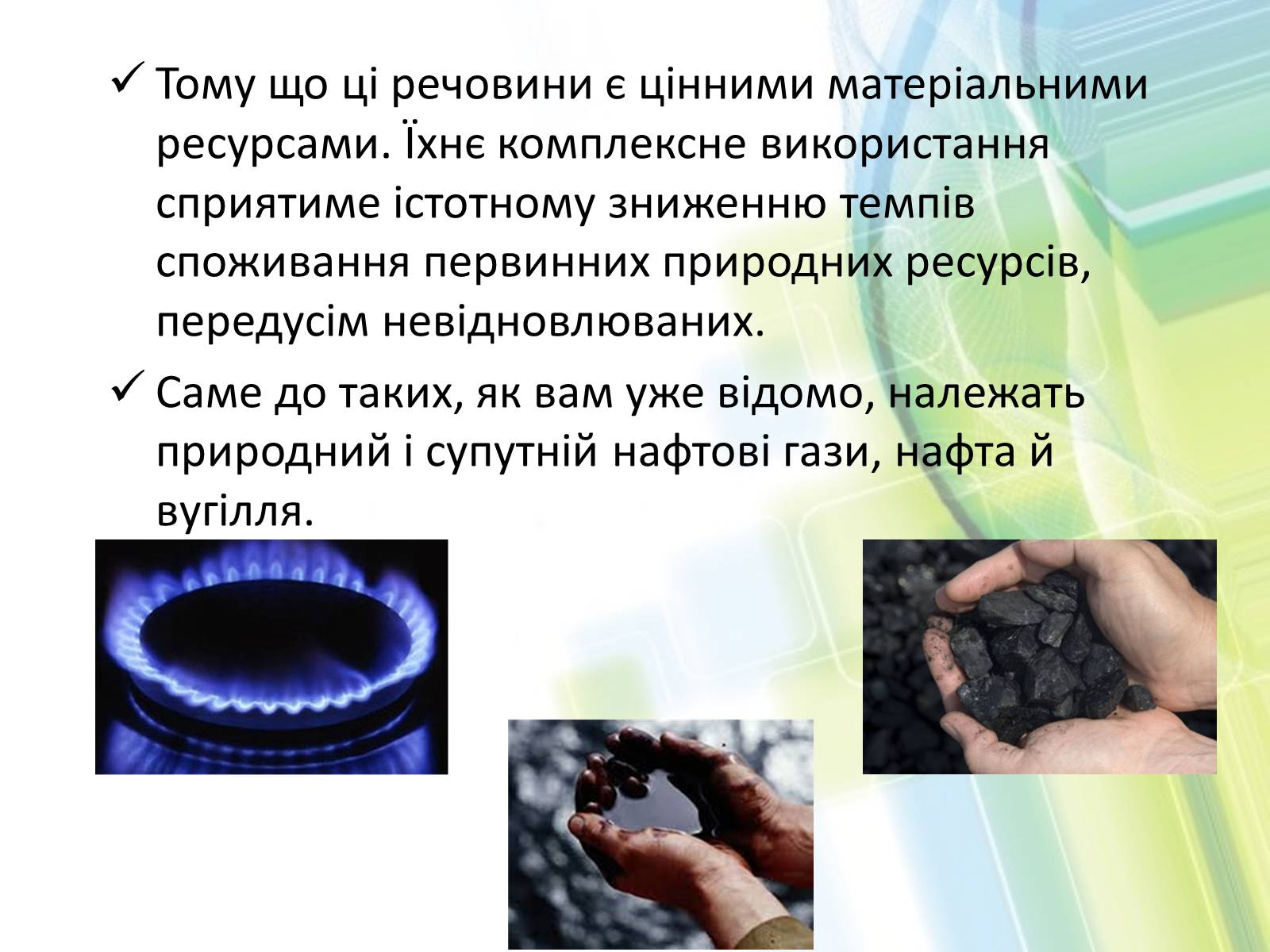 Презентація на тему «Охорона довкілля від забруднень при обробці вуглеводневої сировини» - Слайд #5 Презентація на тему «Охорона довкілля від забруднень при обробці вуглеводневої сировини» - Слайд #5
