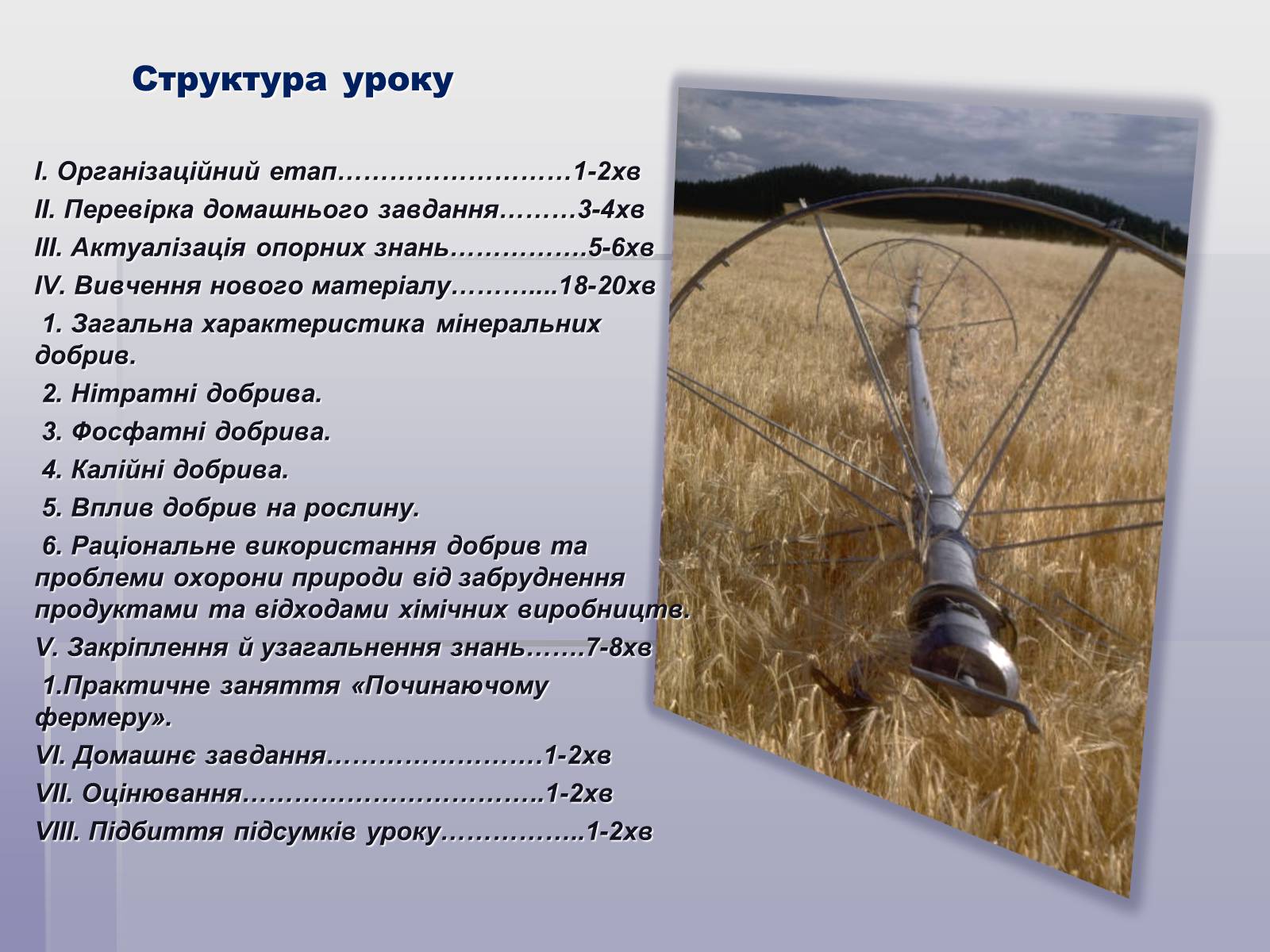 Презентація на тему «Загальні відомості про мінеральні добрива» (варіант 1) - Слайд #3 Презентація на тему «Загальні відомості про мінеральні добрива» (варіант 1) - Слайд #3